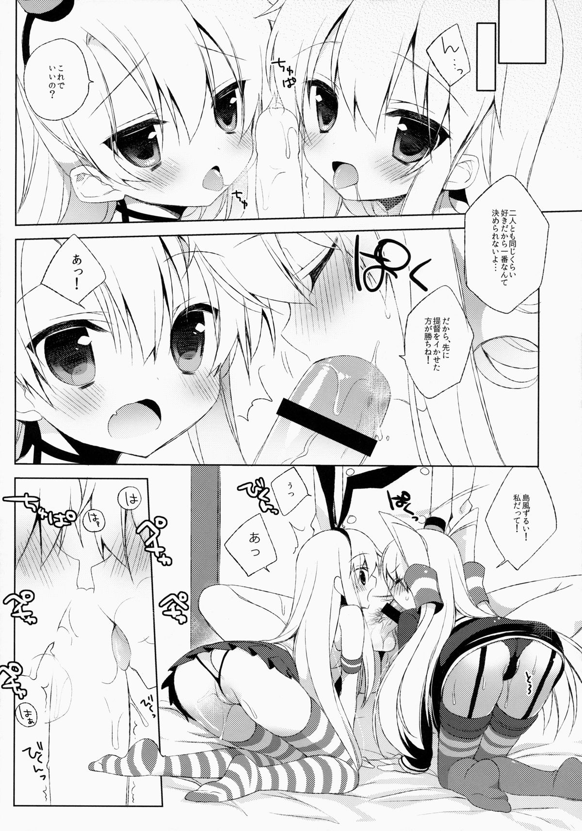 Teitoku! Watashi ga Ichiban yo ne!? page 10 full