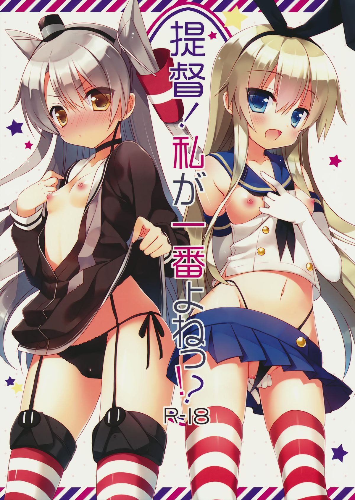 Teitoku! Watashi ga Ichiban yo ne!? page 2 full