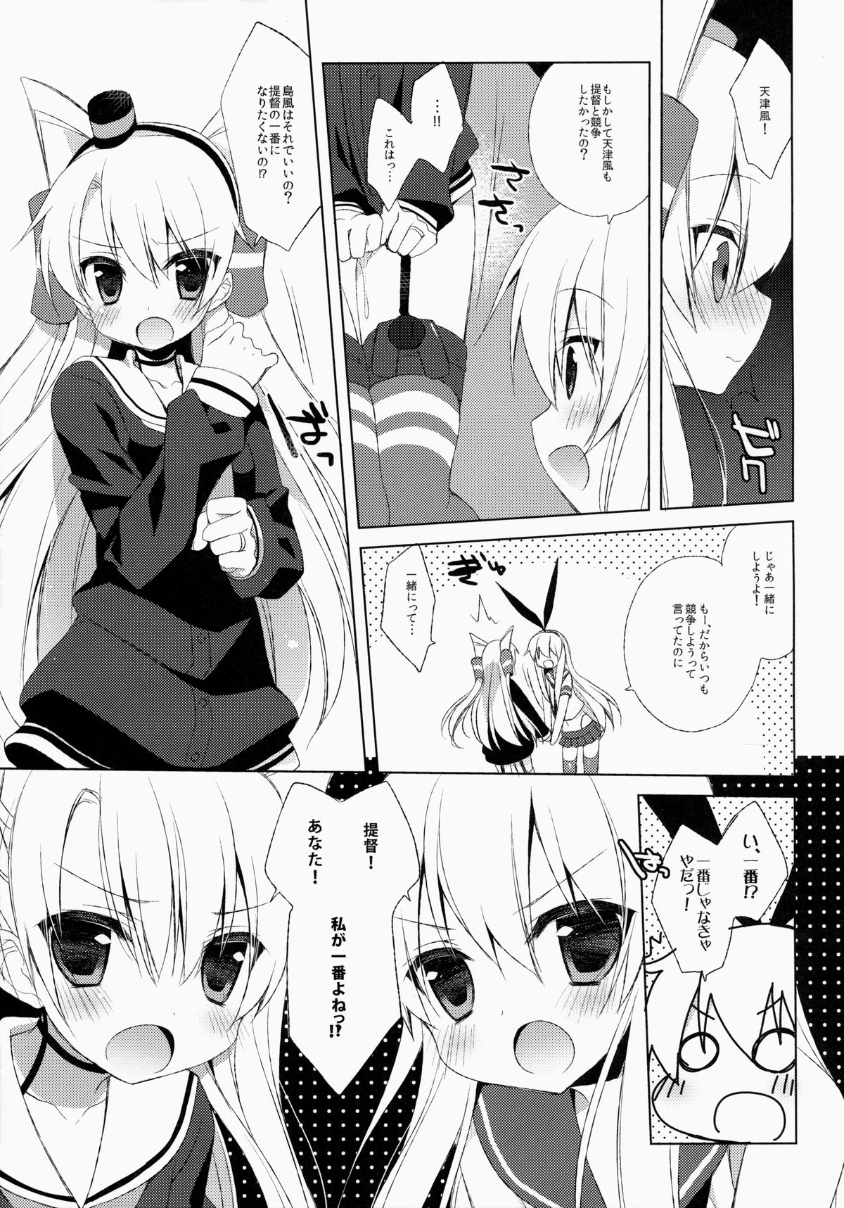 Teitoku! Watashi ga Ichiban yo ne!? page 9 full