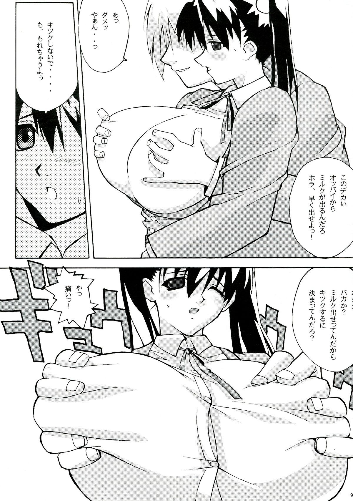 THE TEENAGE LANDSCAPE page 9 full