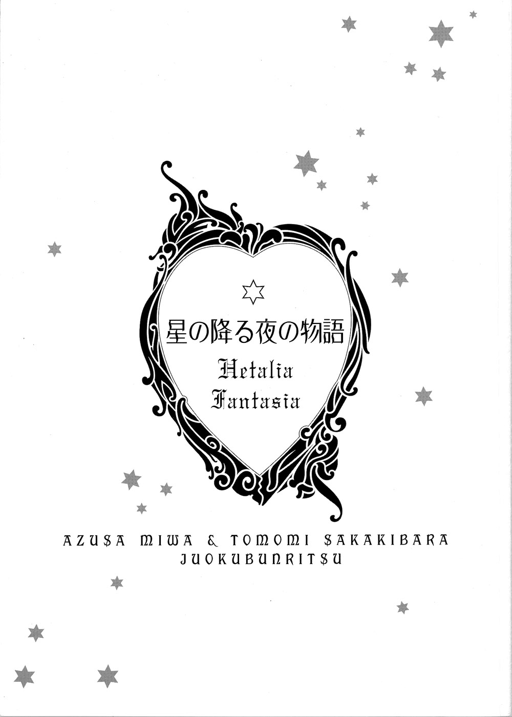 Hoshi no Furu Yoru no Motogatari page 2 full