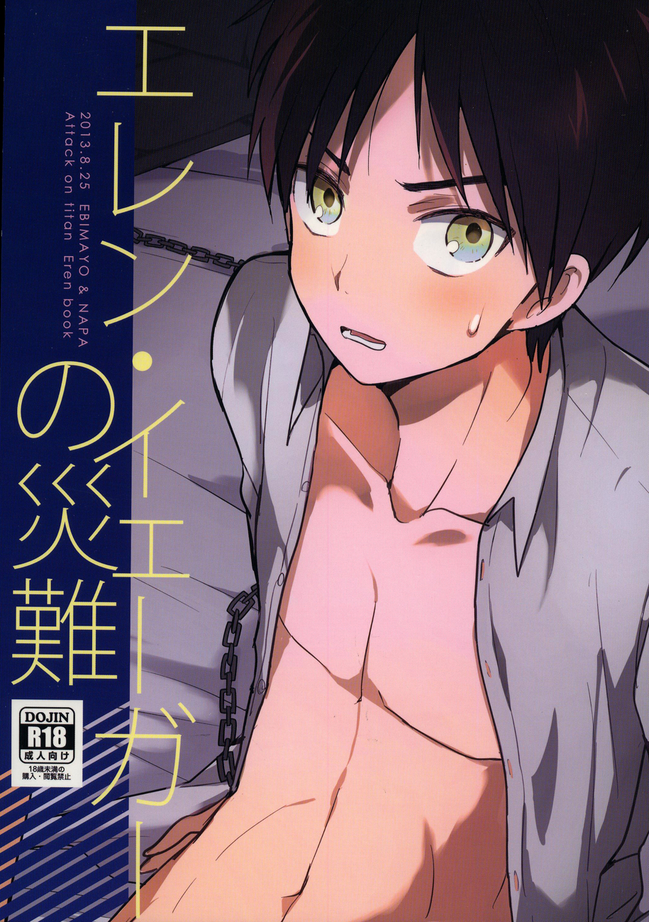Eren Yeager no sainan page 1 full