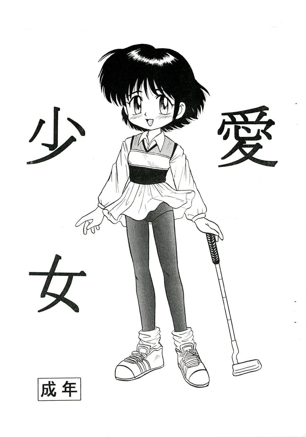 Shoujoai page 1 full