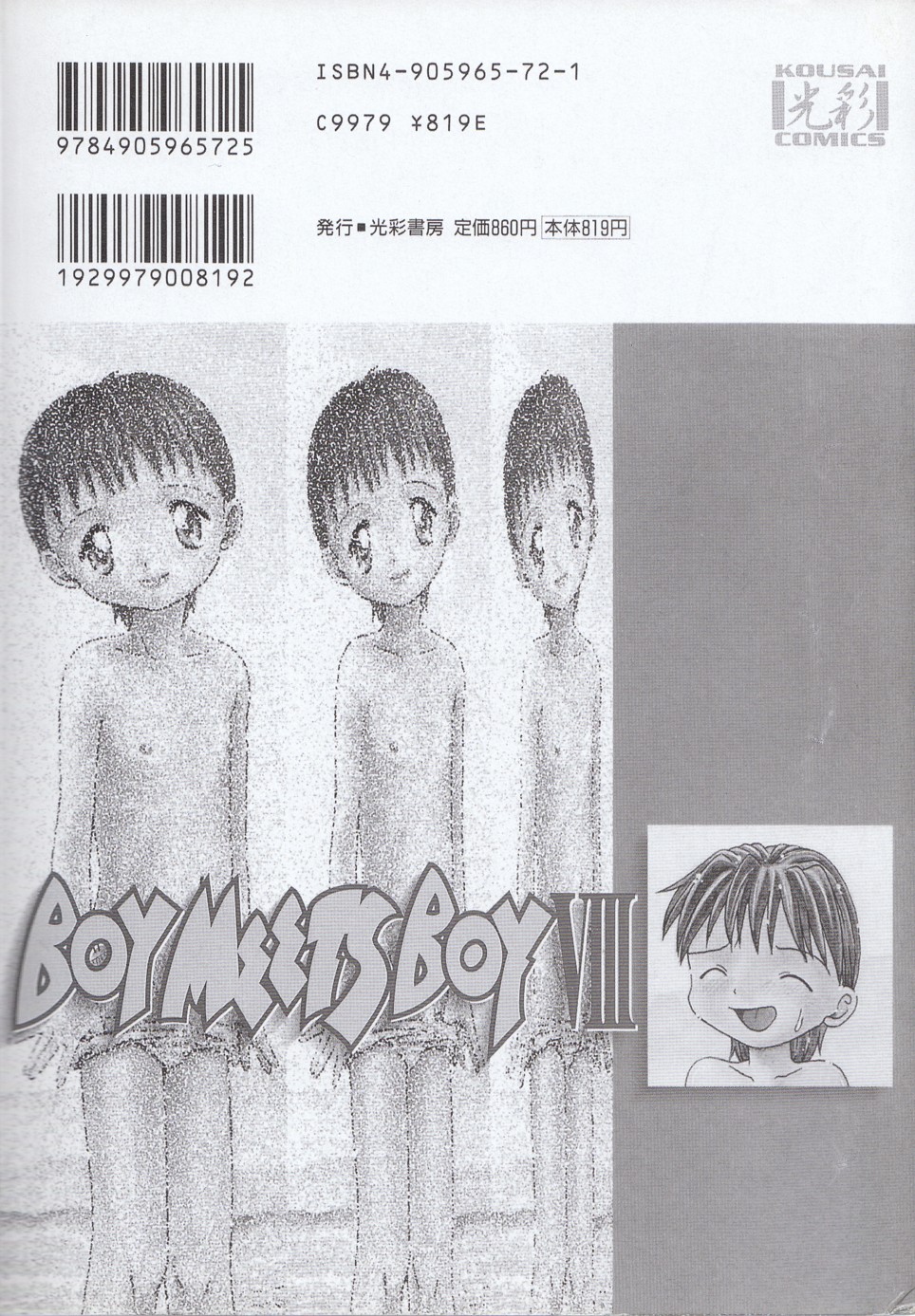 Boy Meets Boy Vol. 8 page 4 full
