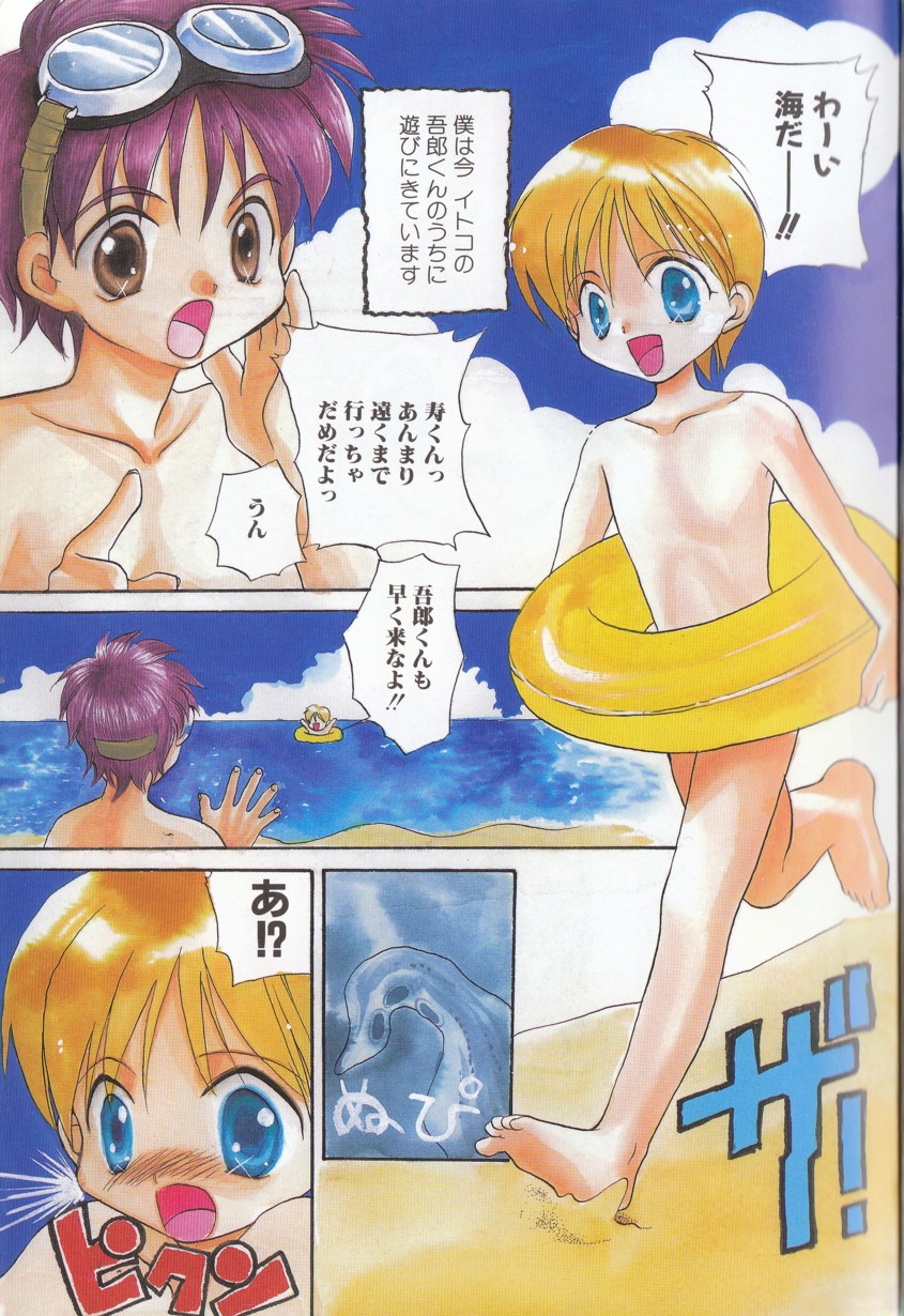 Boy Meets Boy Vol. 8 page 5 full