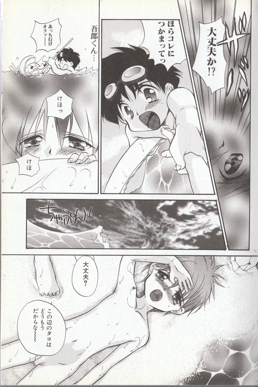 Boy Meets Boy Vol. 8 page 9 full