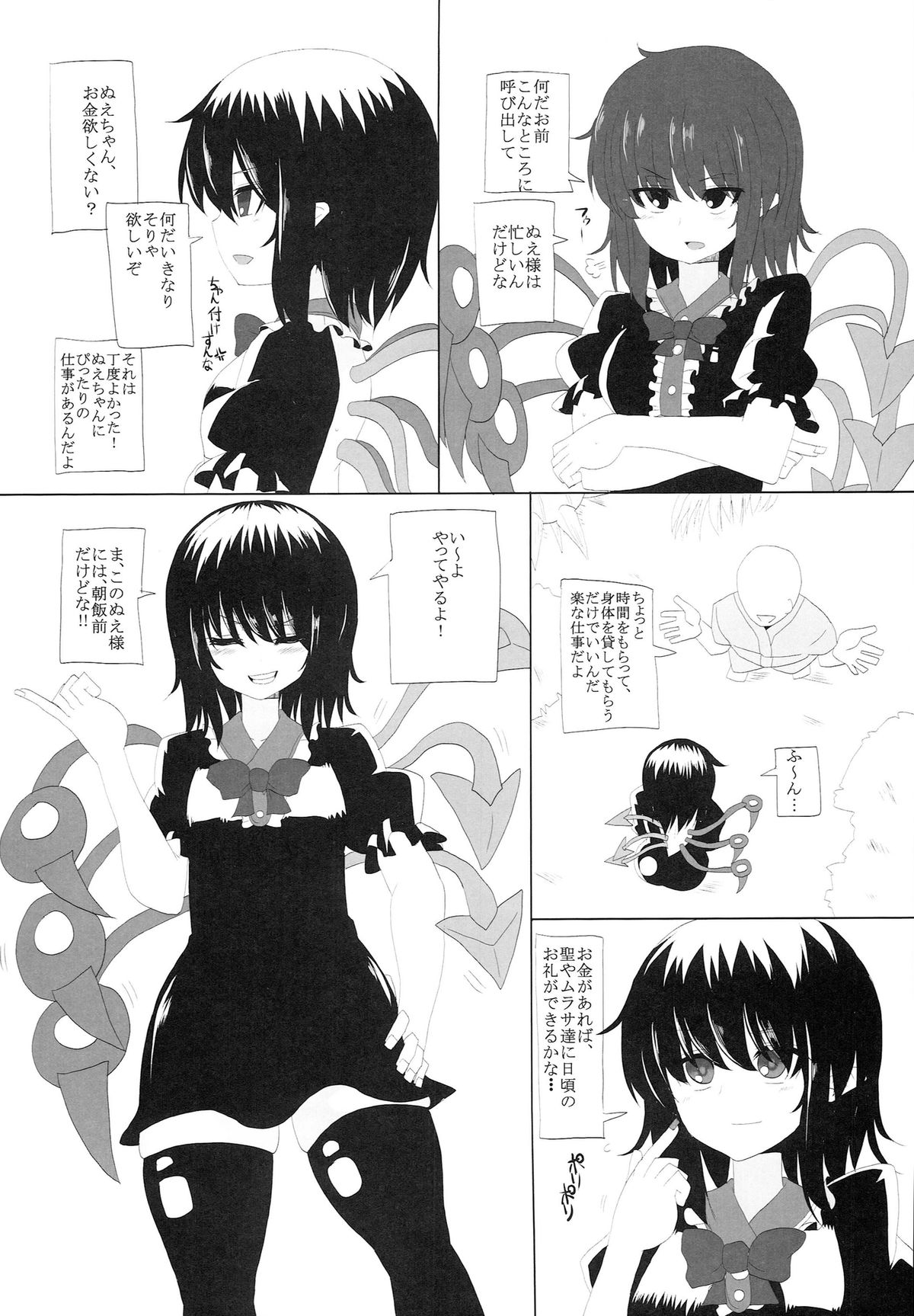 Muchimomo Enkou Queen page 4 full