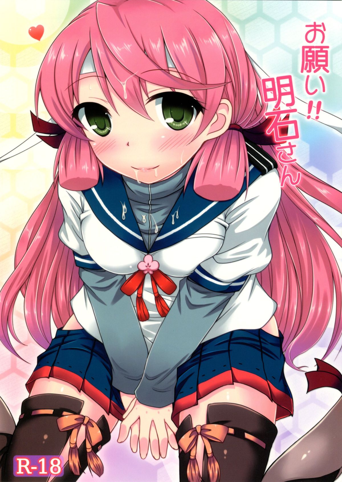 Onegai!! Akashi-san page 1 full