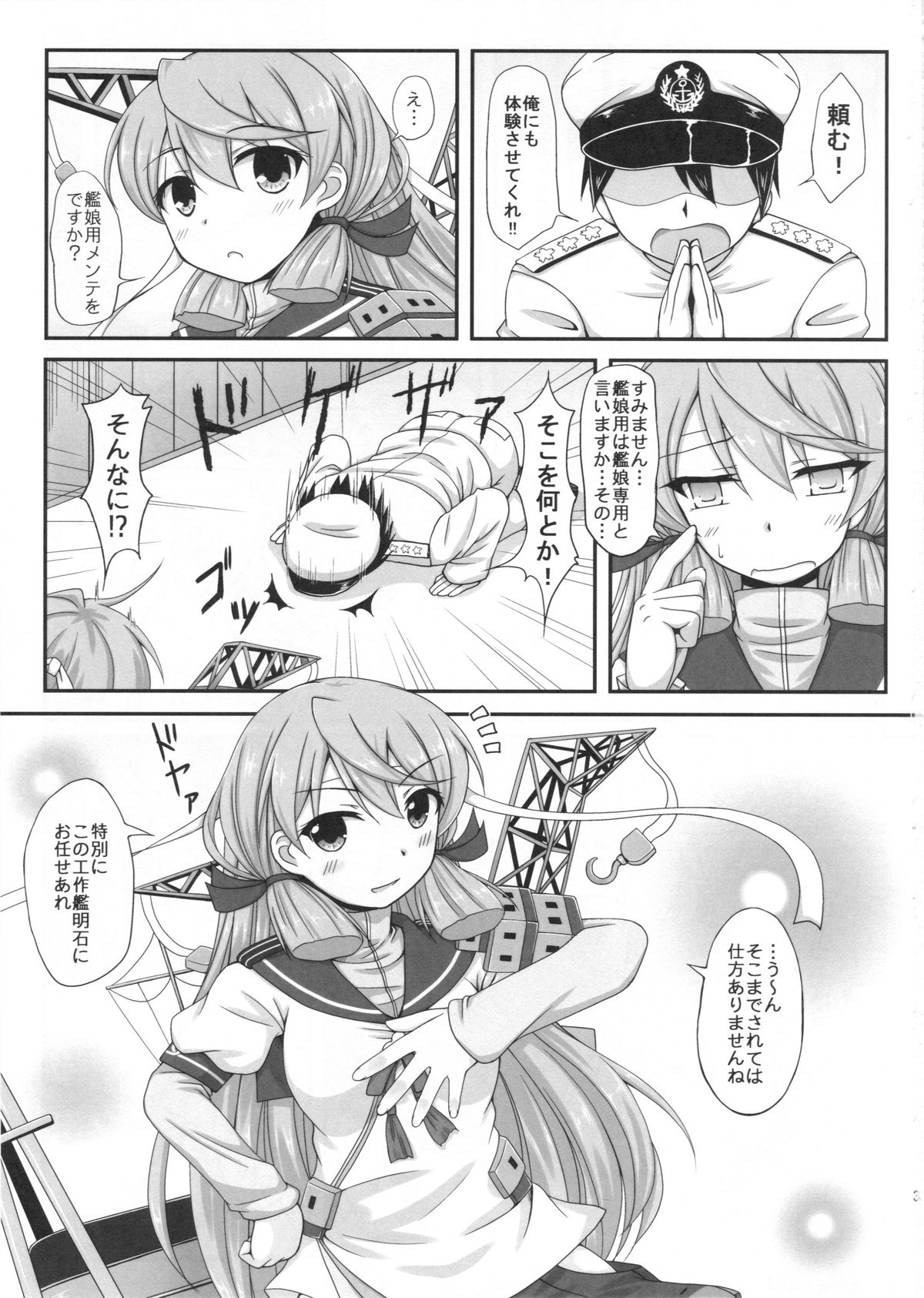 Onegai!! Akashi-san page 3 full