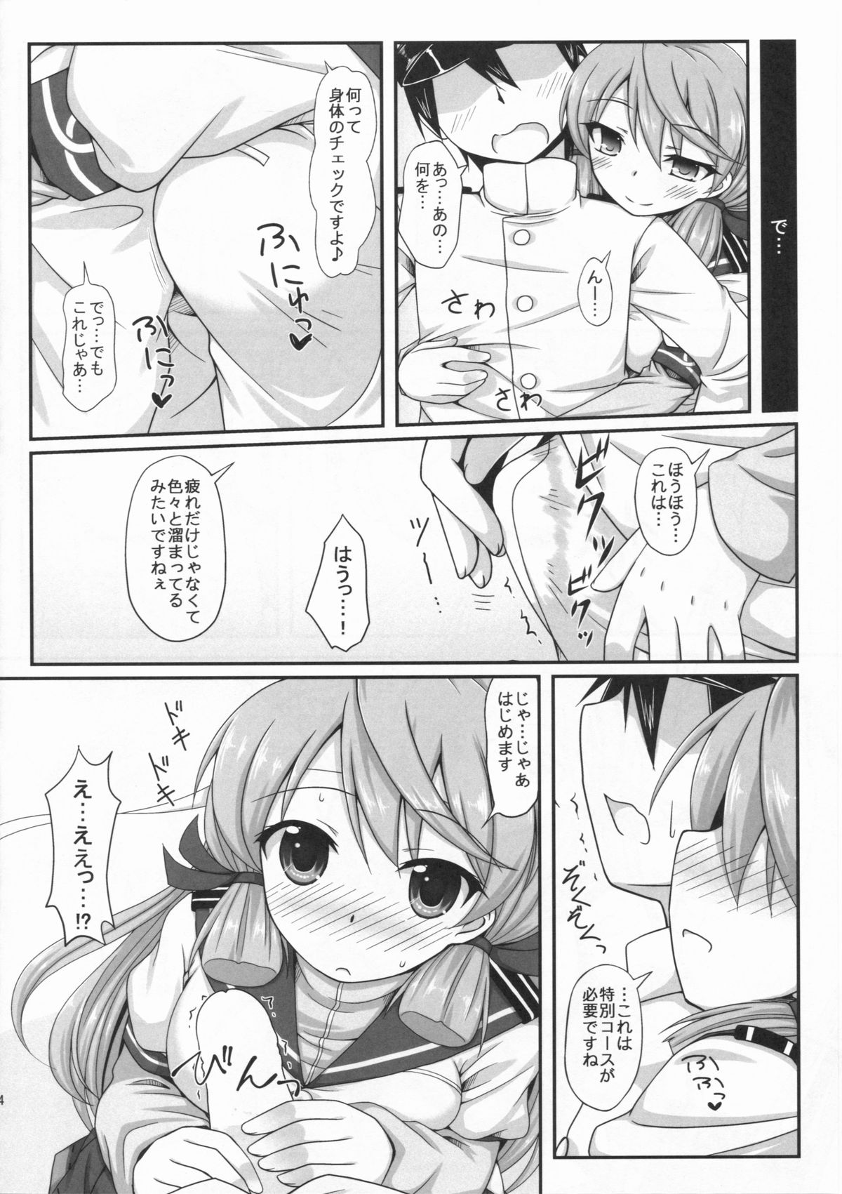 Onegai!! Akashi-san page 4 full