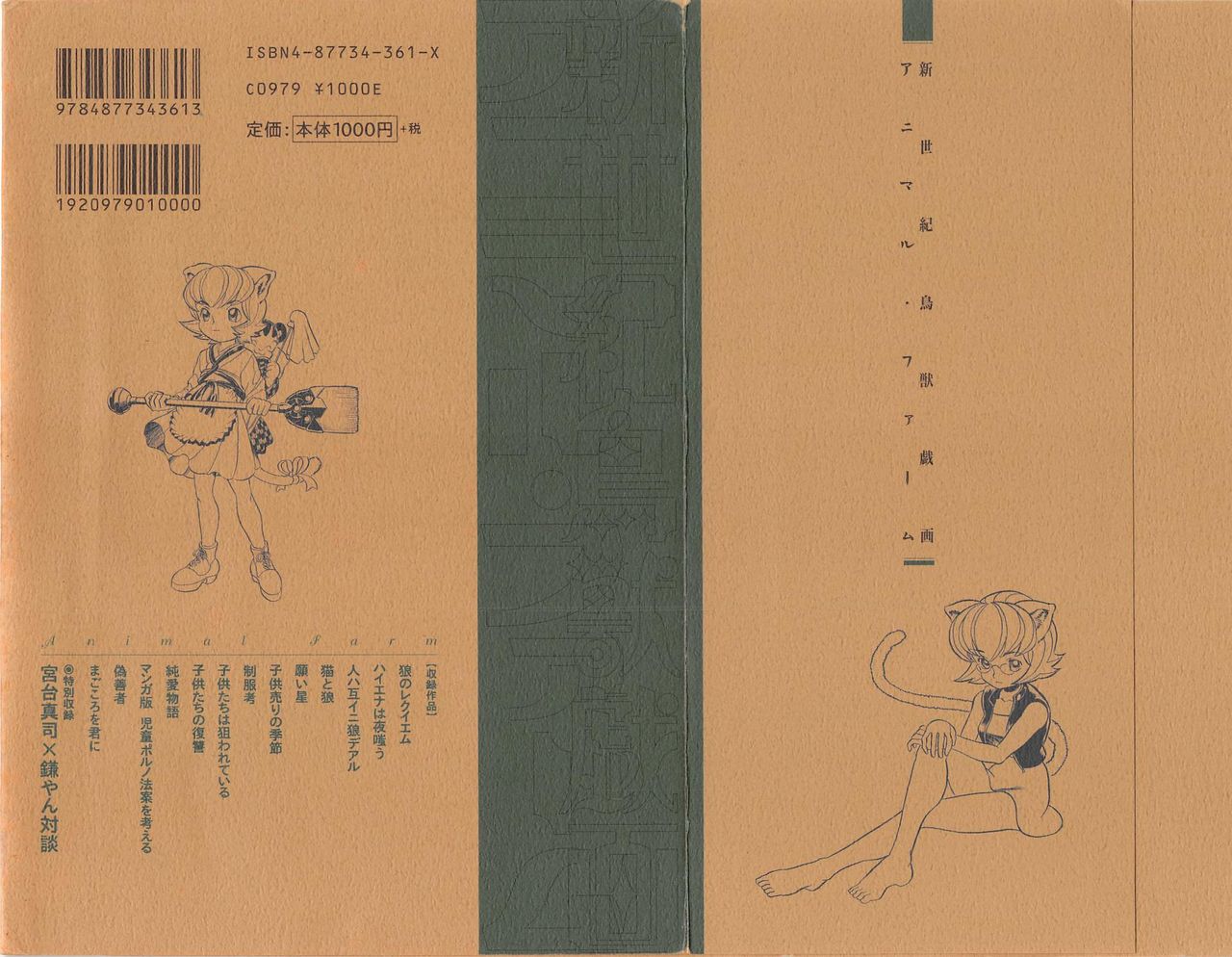 Animal Farm Shinseiki Choujyu Giga page 2 full