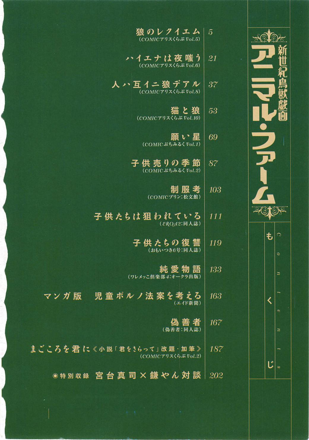 Animal Farm Shinseiki Choujyu Giga page 4 full