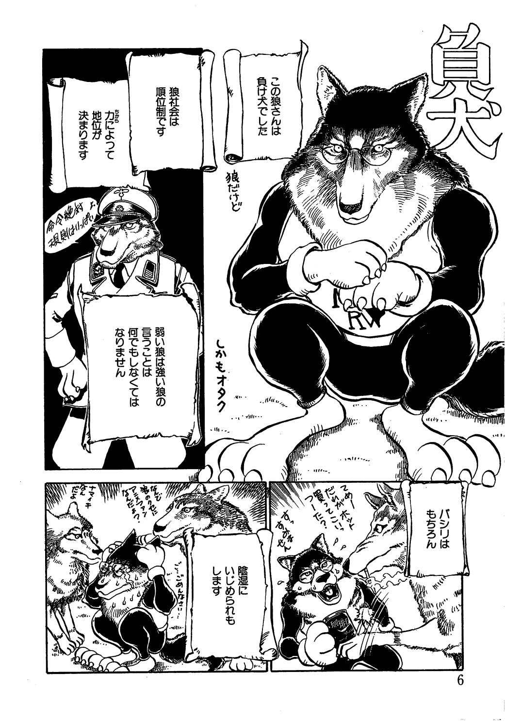 Animal Farm Shinseiki Choujyu Giga page 6 full