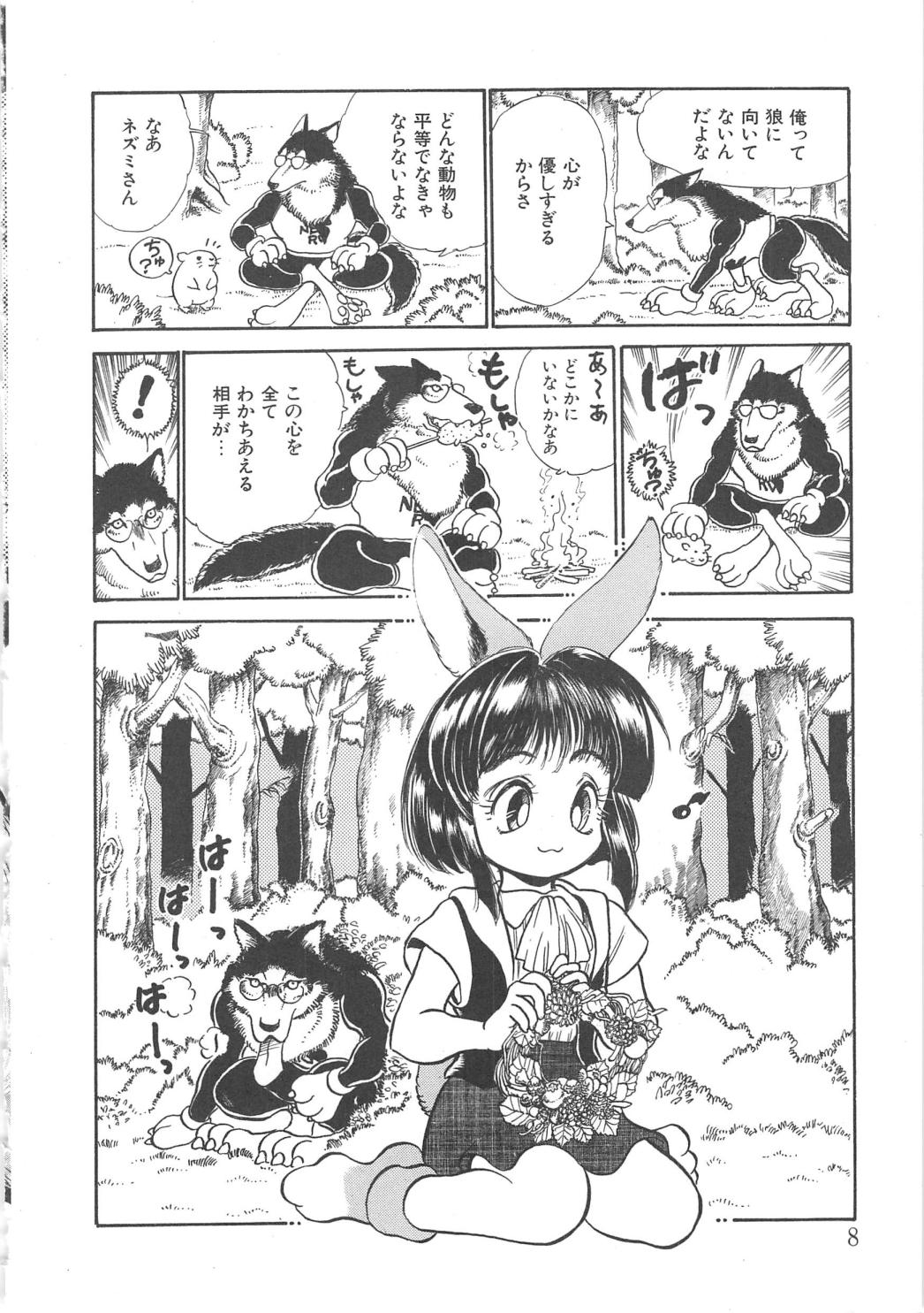 Animal Farm Shinseiki Choujyu Giga page 8 full