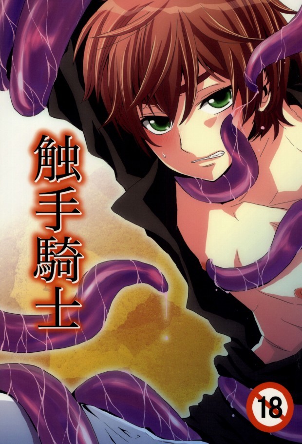 Shokushu Kishi page 1 full