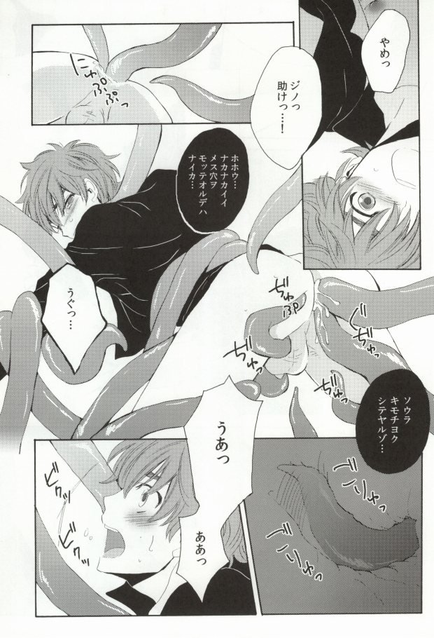 Shokushu Kishi page 10 full