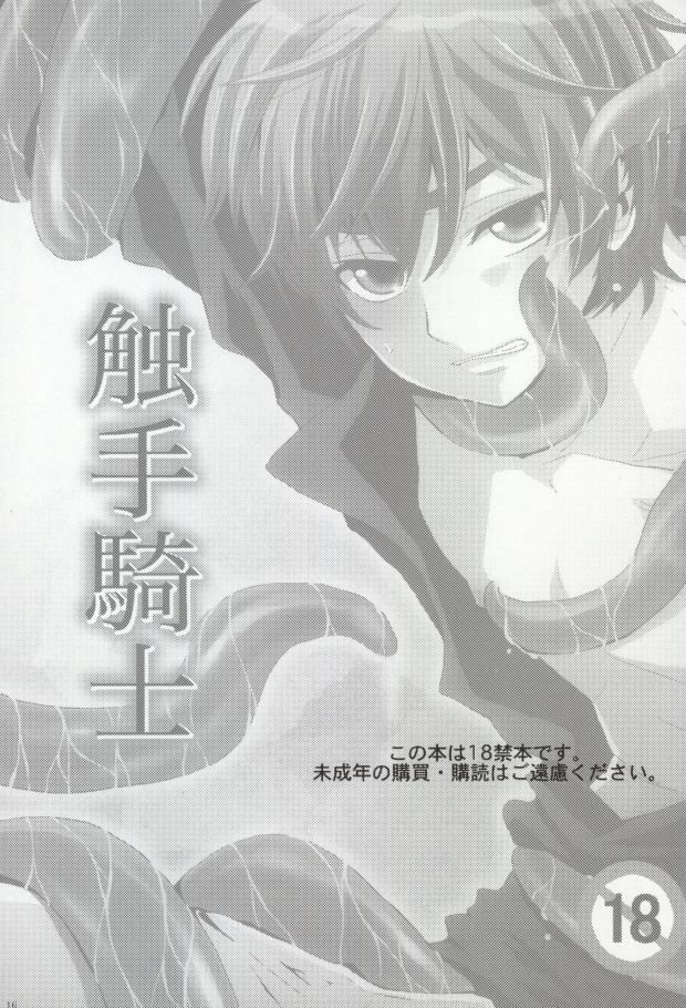 Shokushu Kishi page 2 full