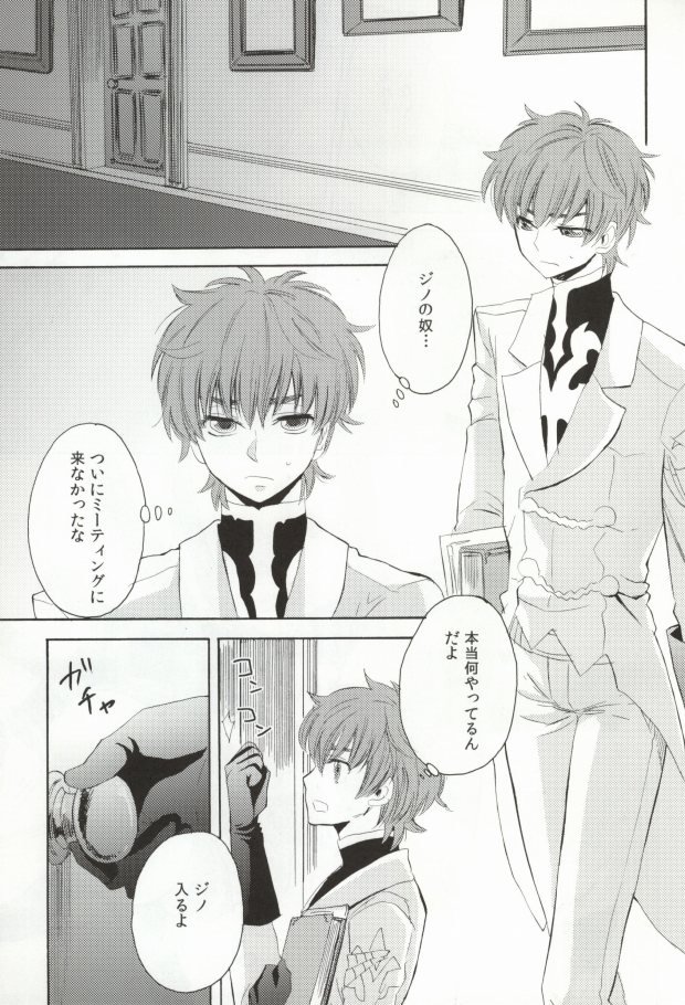 Shokushu Kishi page 4 full