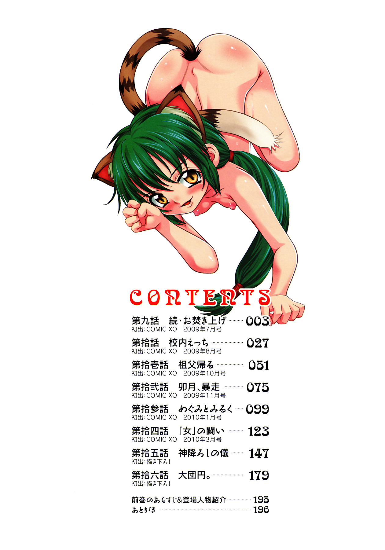 Tsukumimi 2 page 6 full