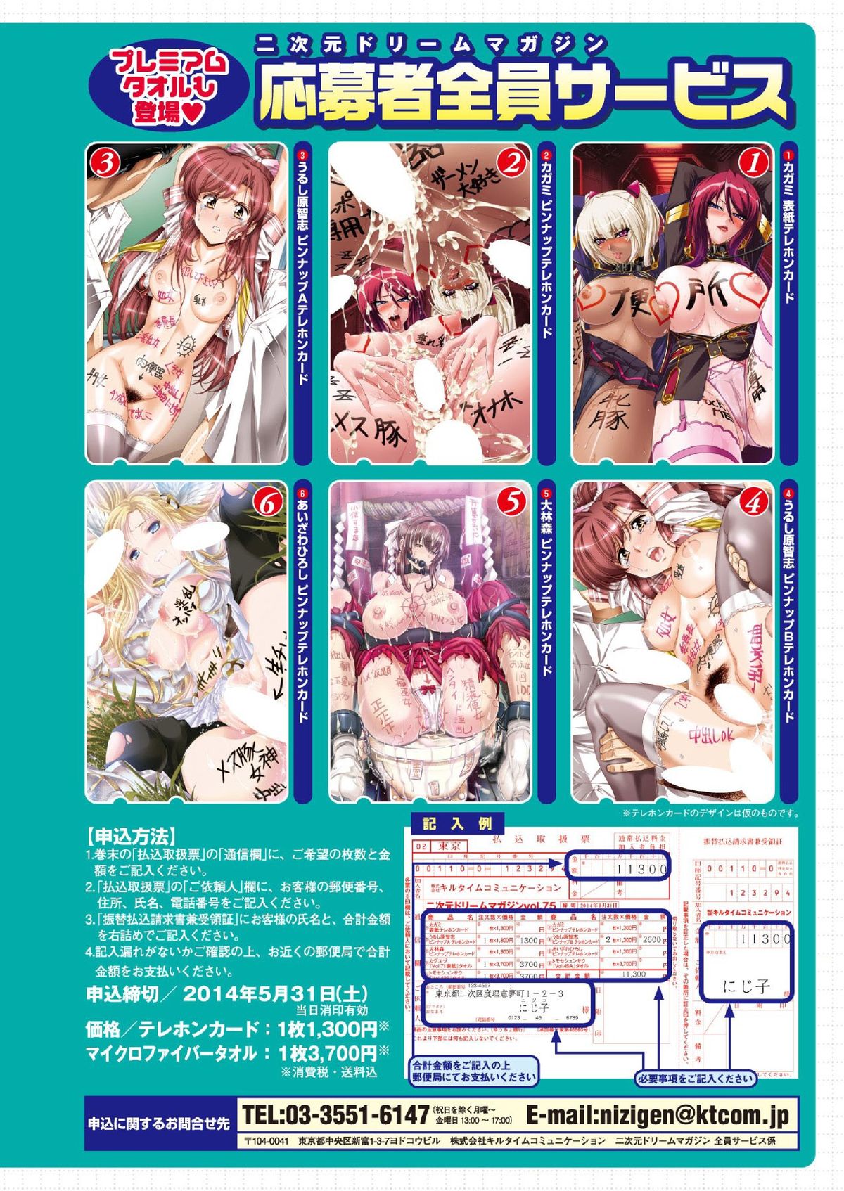 2D Dream Magazine 2014-04 Vol. 75 page 2 full