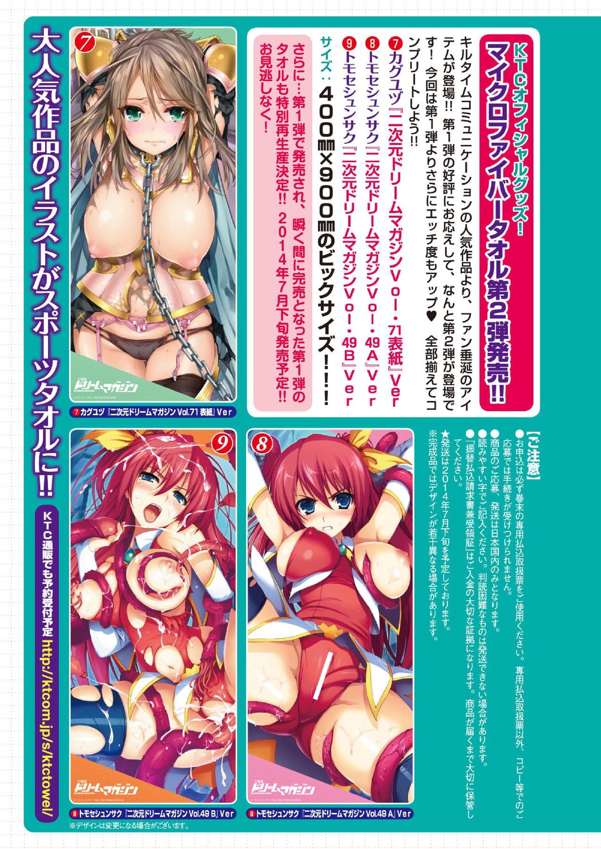 2D Dream Magazine 2014-04 Vol. 75 page 3 full