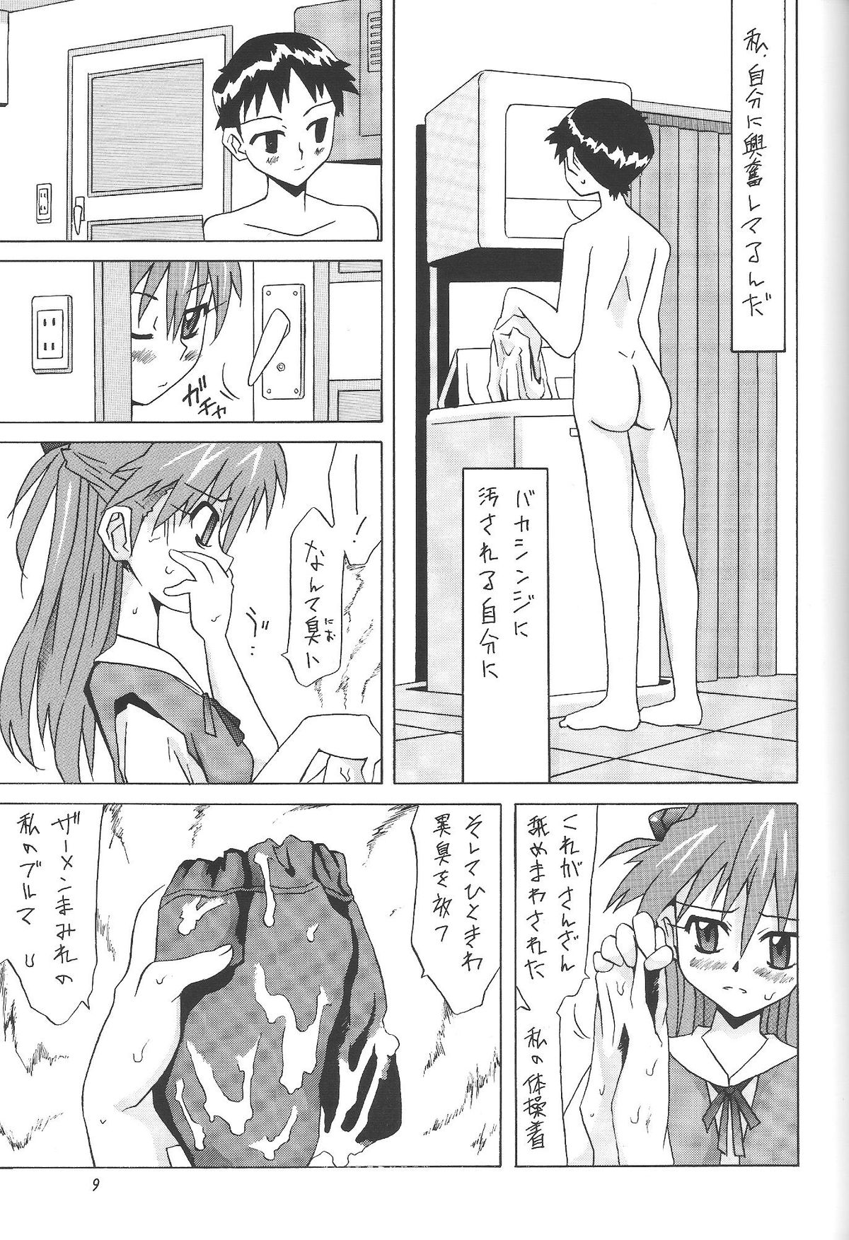 Kowareta Kajitsu page 8 full