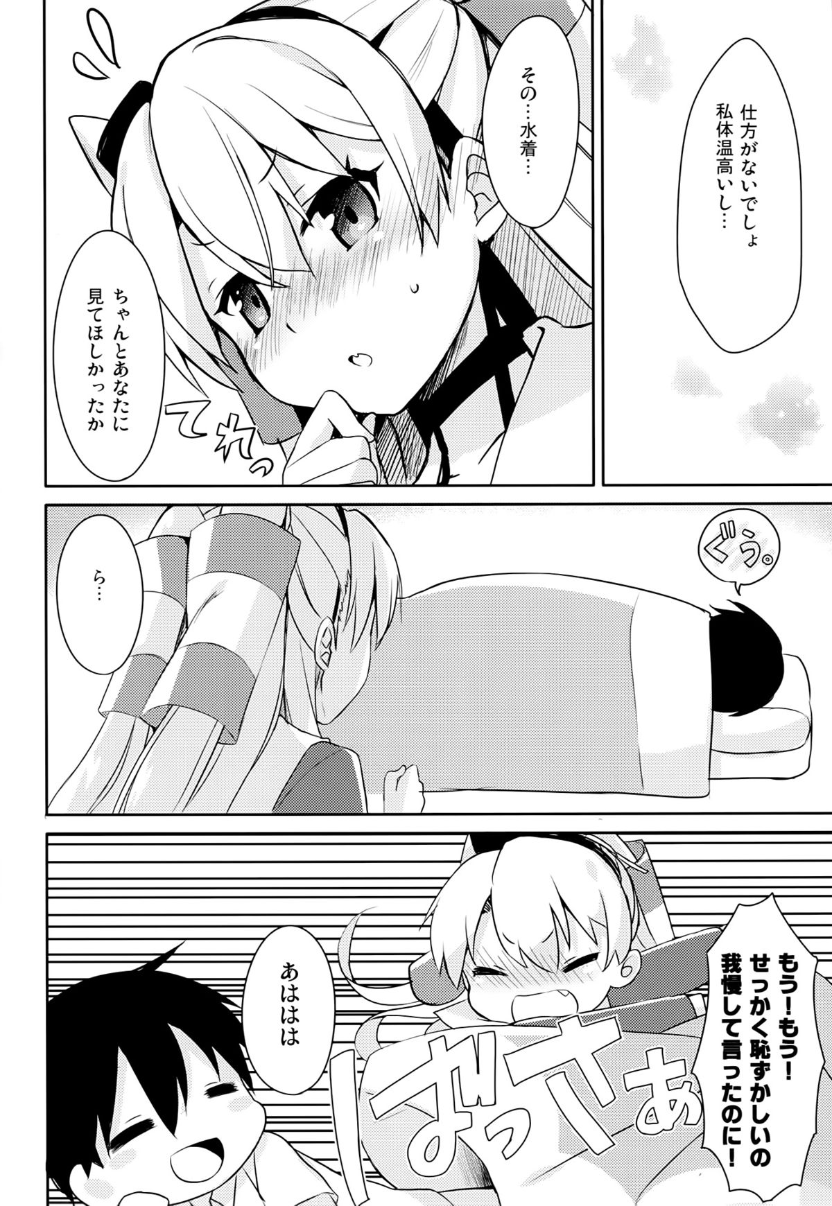 Mou! Hayaku Shinasai yo! page 7 full