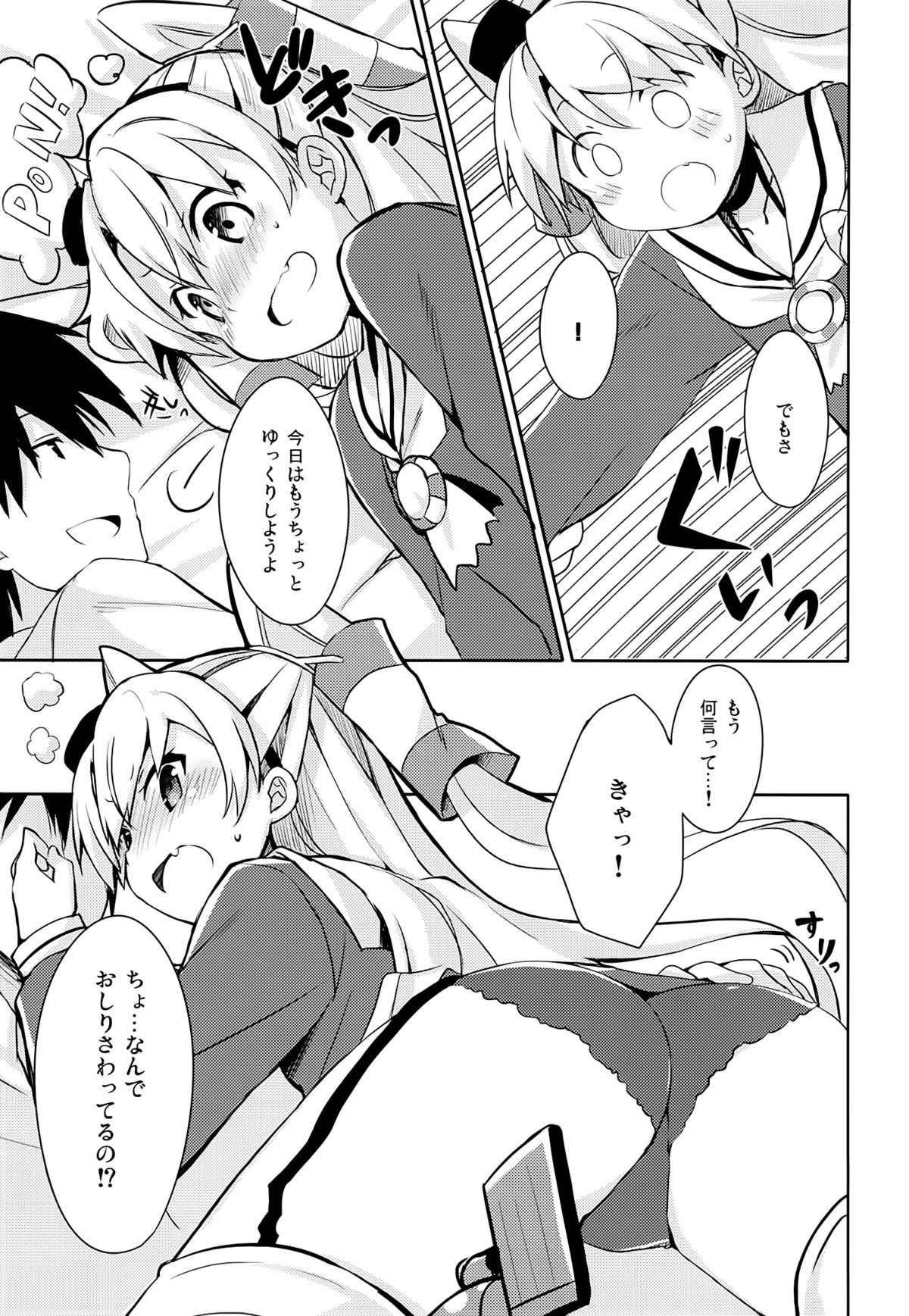 Mou! Hayaku Shinasai yo! page 8 full