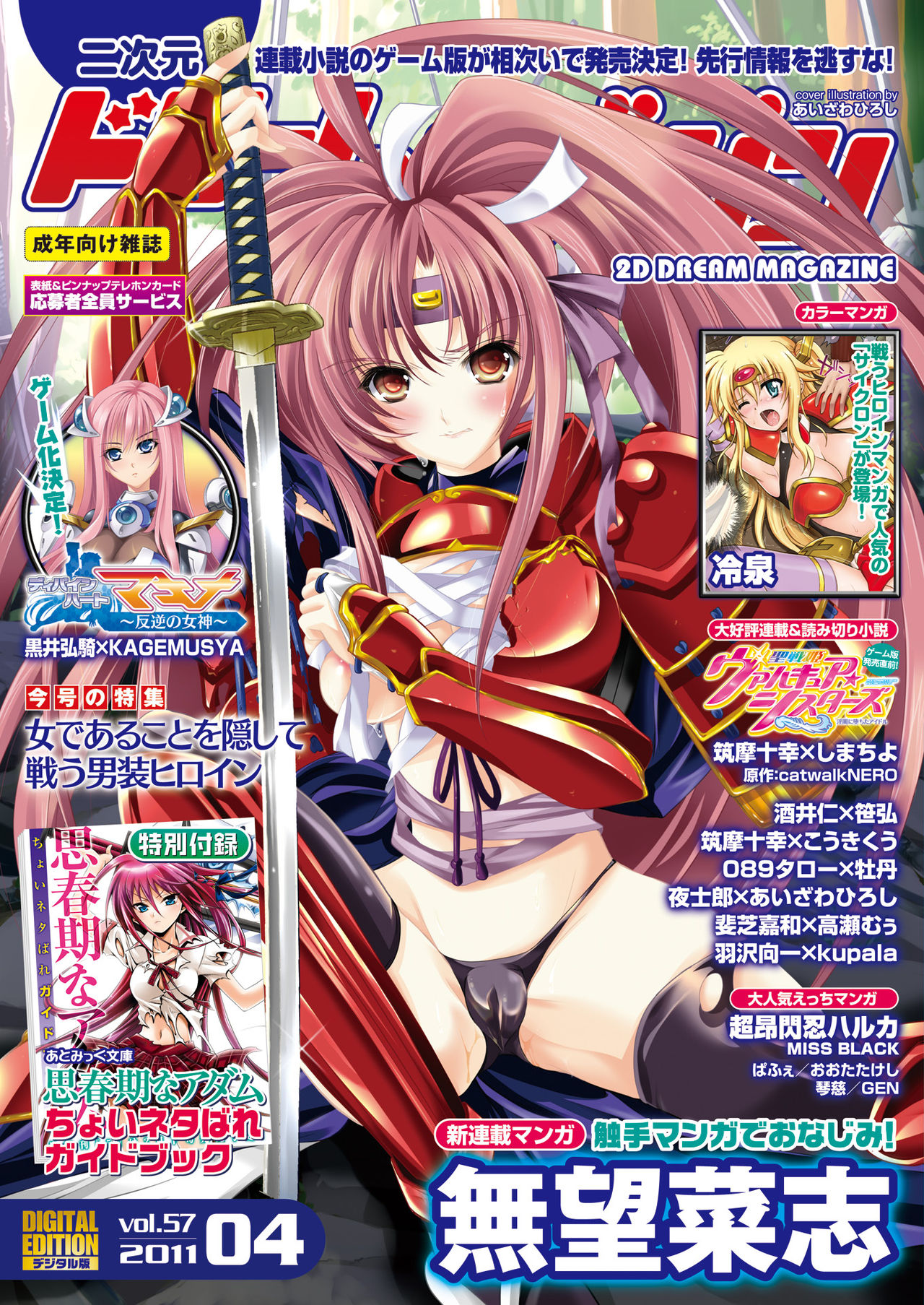 2D Dream Magazine 2011-04 Vol. 57 page 1 full