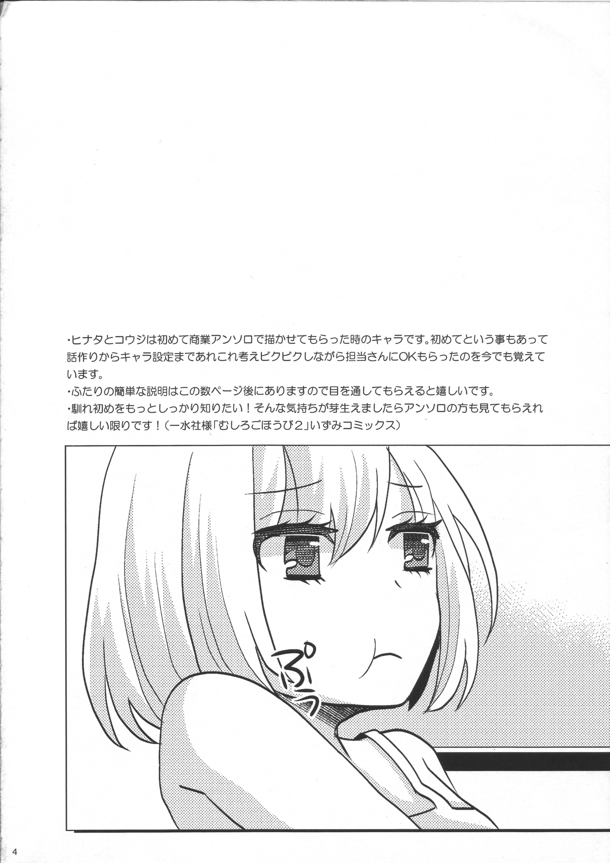 Hinata to Iku ♥ 1-Paku 2-Ka no Onsen Ryokou page 3 full