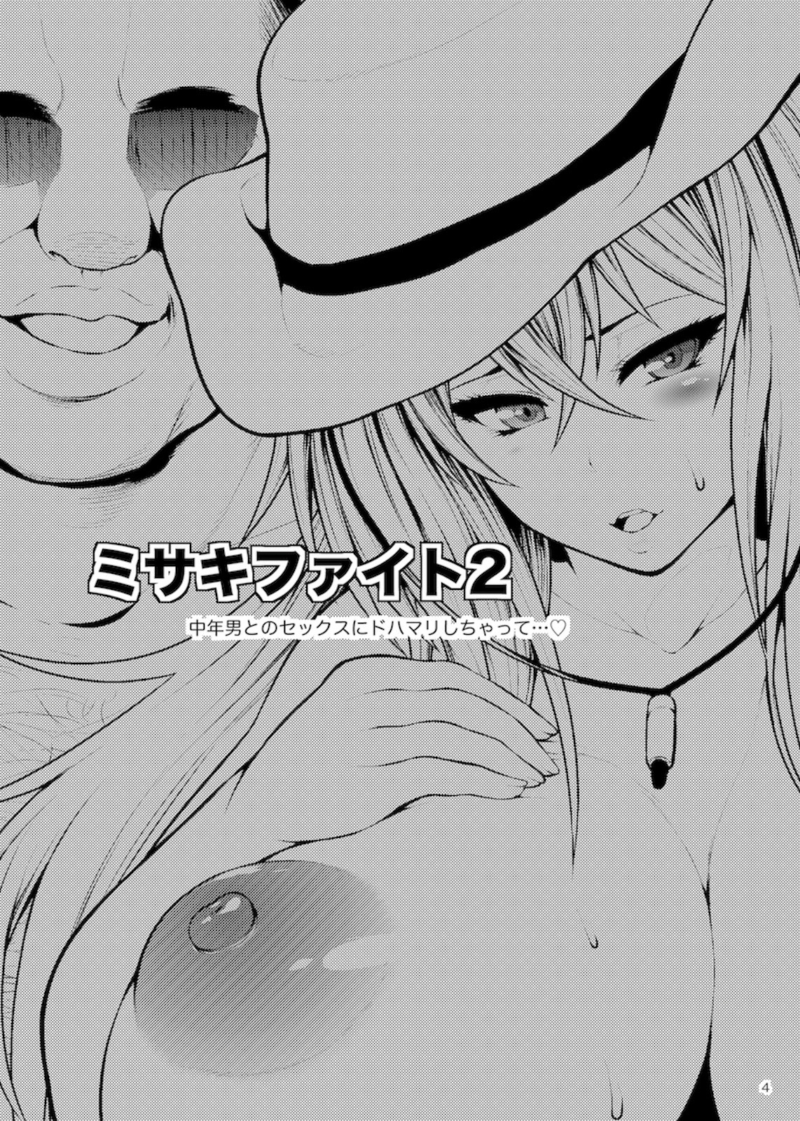 Misaki Fight 2 Chuunen Otoko to no Sex ni Dohamari Shichatte... page 4 full