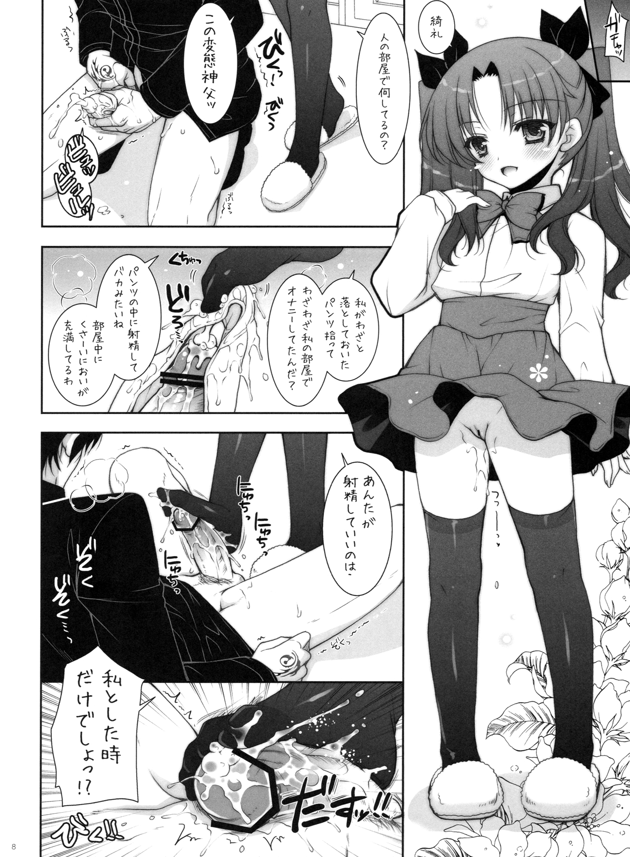 Ware no Kangaeta Loli Zeme wa Yuetsu Sugiru!! page 7 full