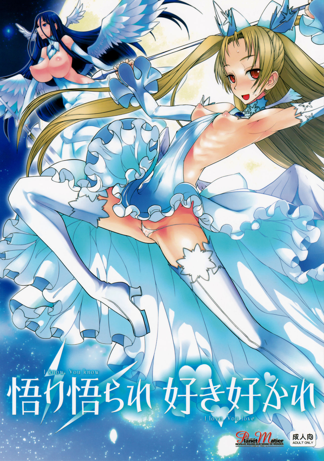 Satori Satorare Suki Sukare page 2 full