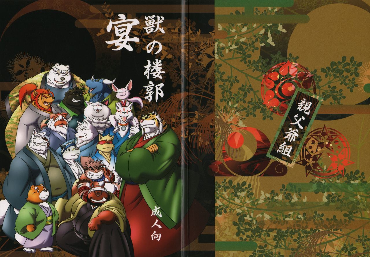 Kemono no Roukaku - Utage page 1 full