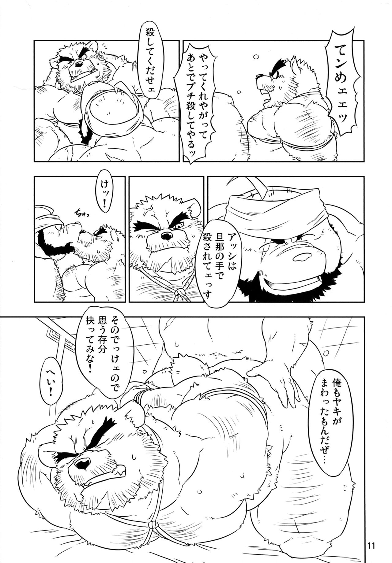 Kemono no Roukaku - Utage page 10 full