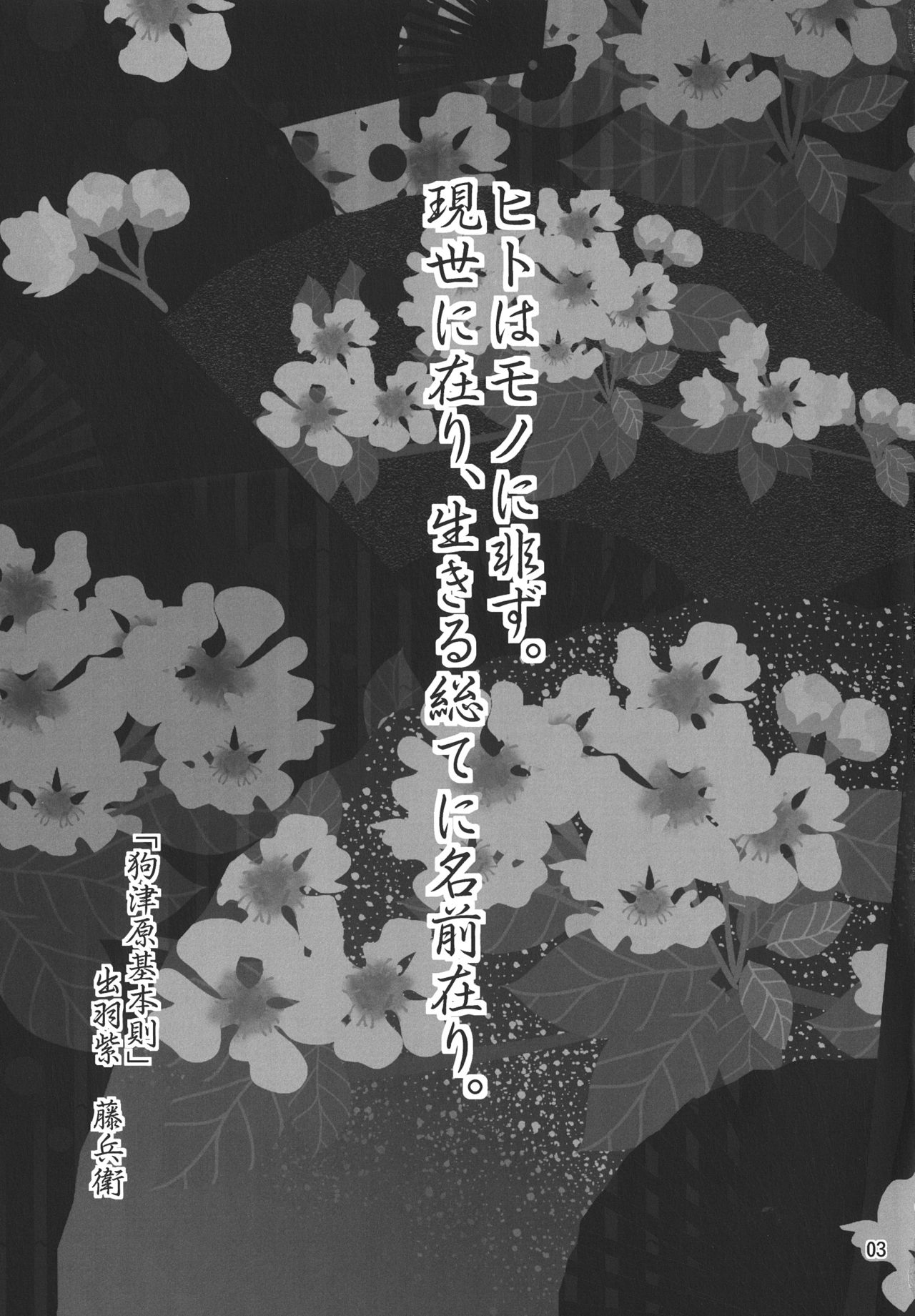 Kemono no Roukaku - Utage page 2 full