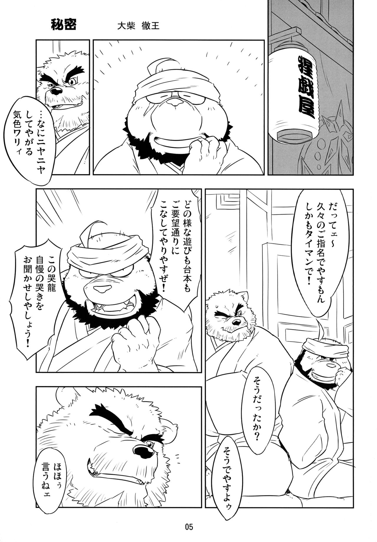 Kemono no Roukaku - Utage page 4 full