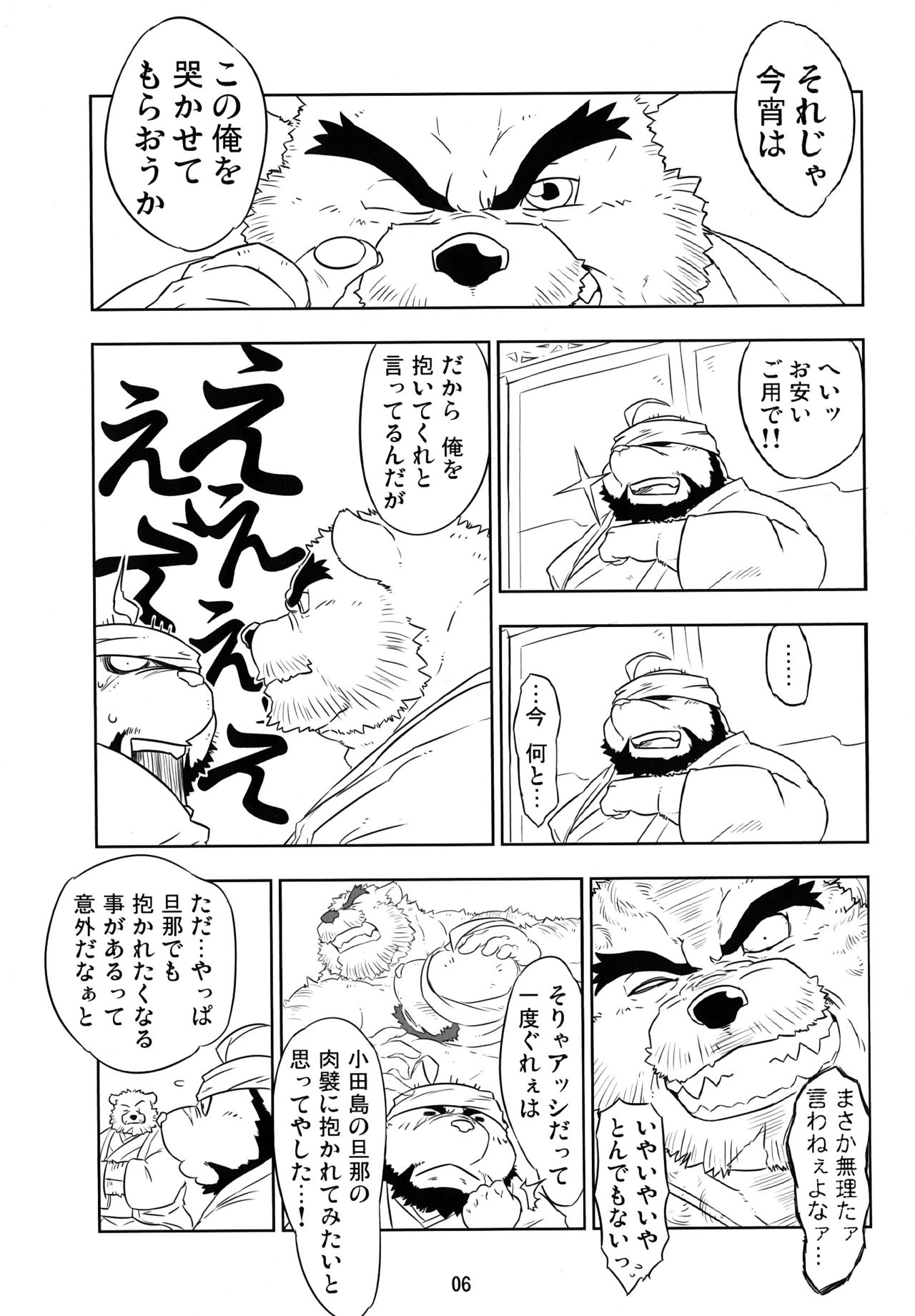 Kemono no Roukaku - Utage page 5 full