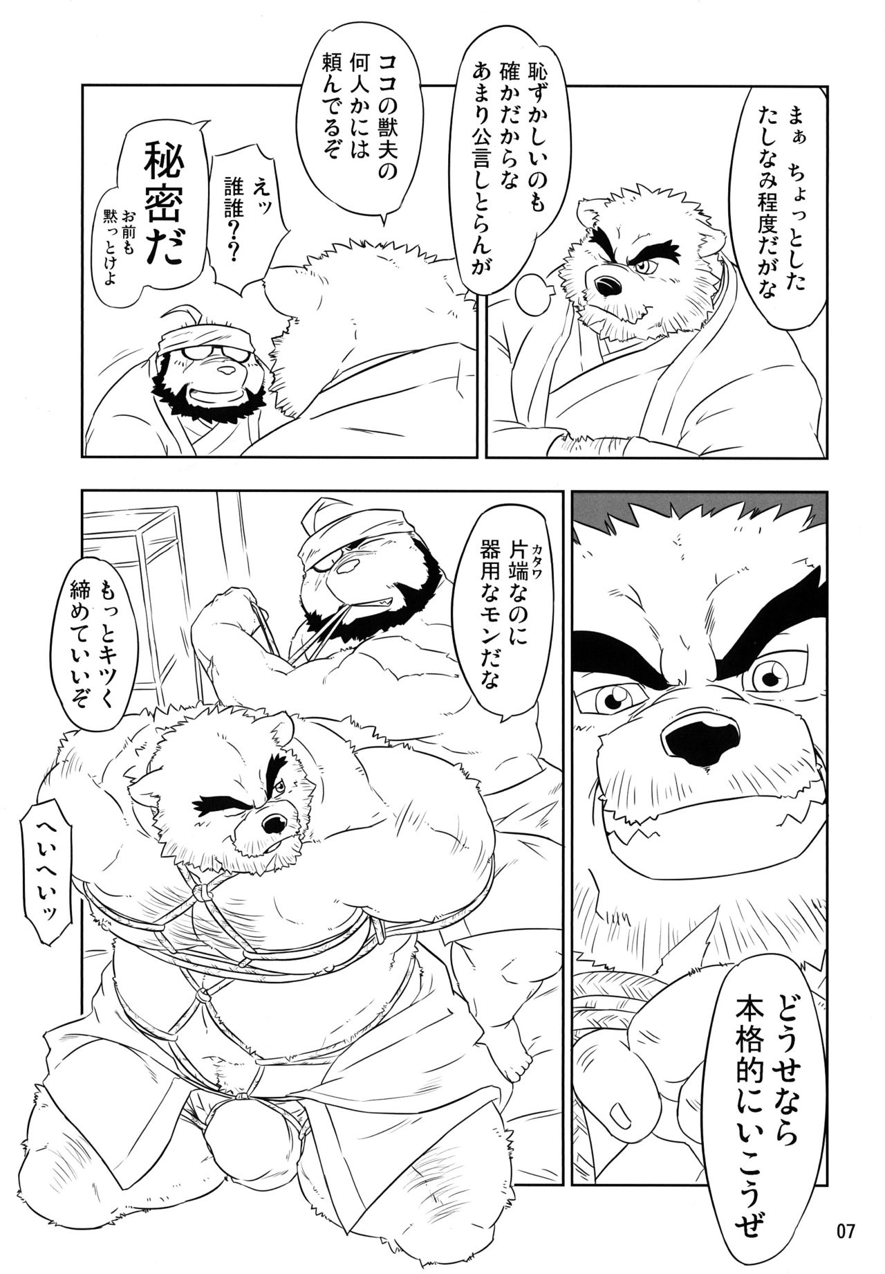 Kemono no Roukaku - Utage page 6 full