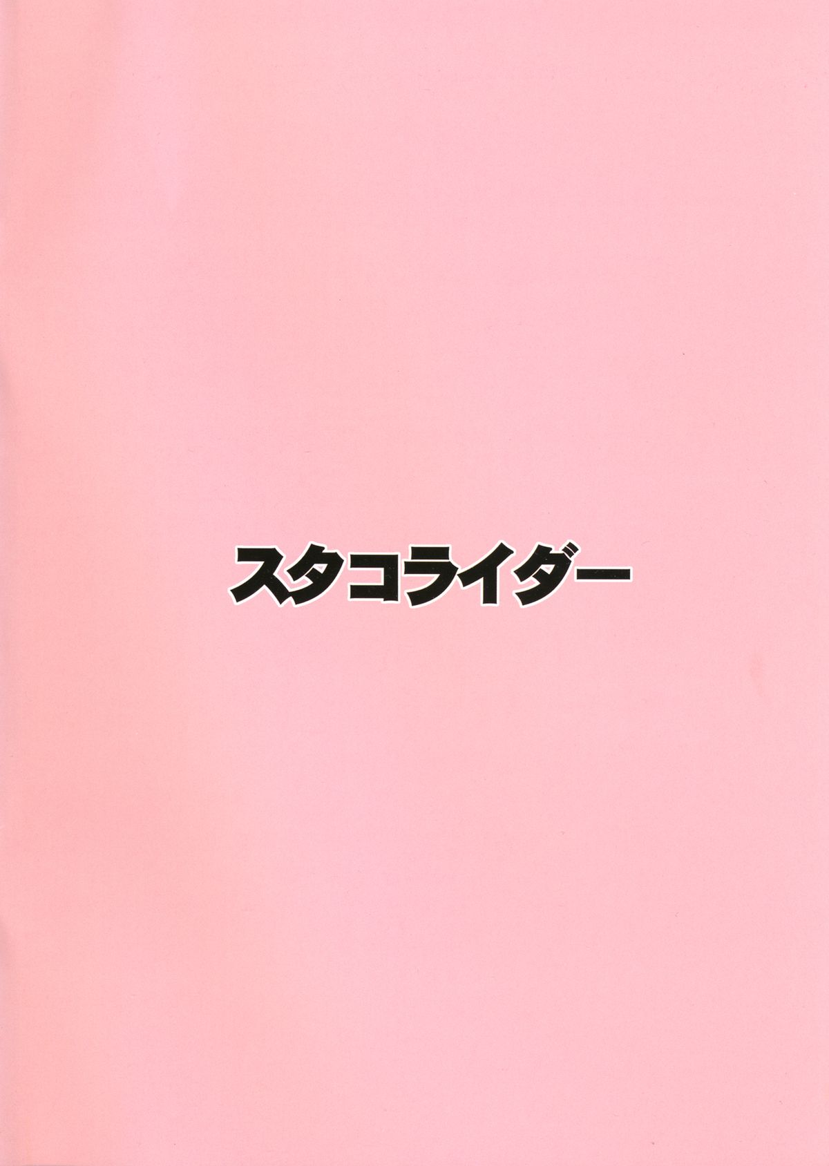 Jingai Fuuzoku Magazine page 2 full