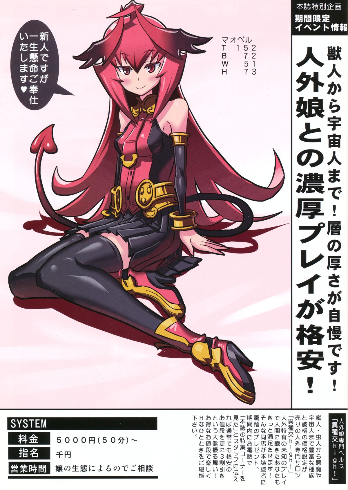 Jingai Fuuzoku Magazine page 3 full