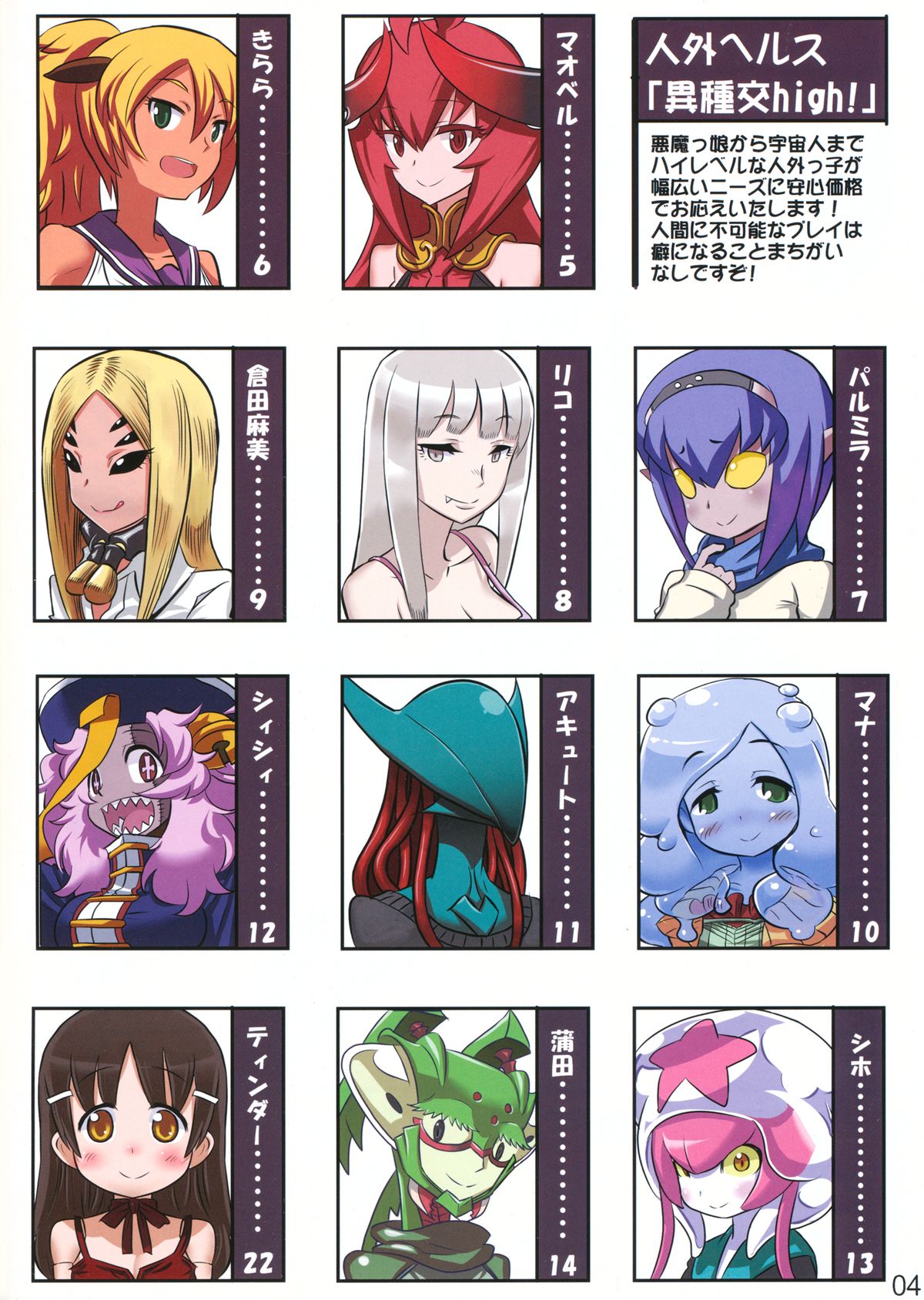 Jingai Fuuzoku Magazine page 4 full