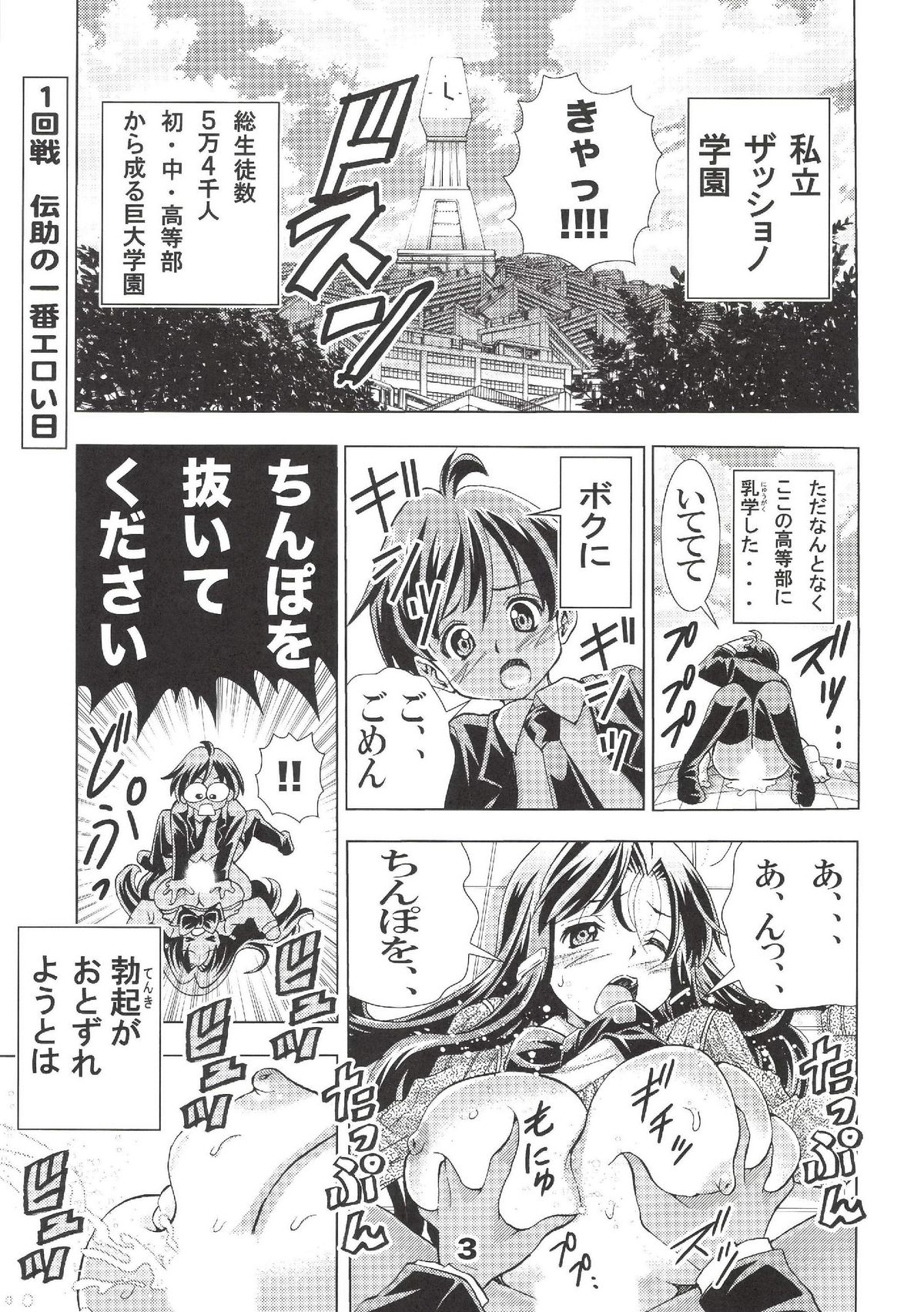 Eiken Makaizou page 2 full