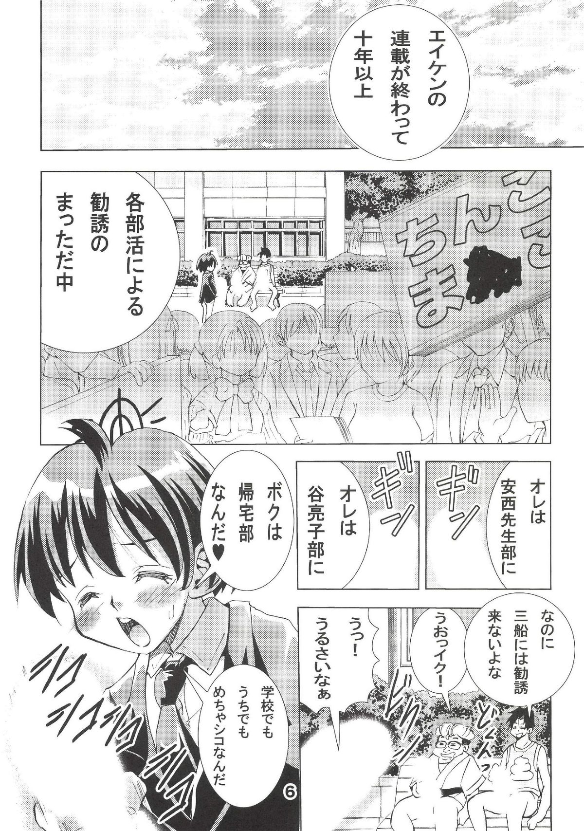 Eiken Makaizou page 5 full