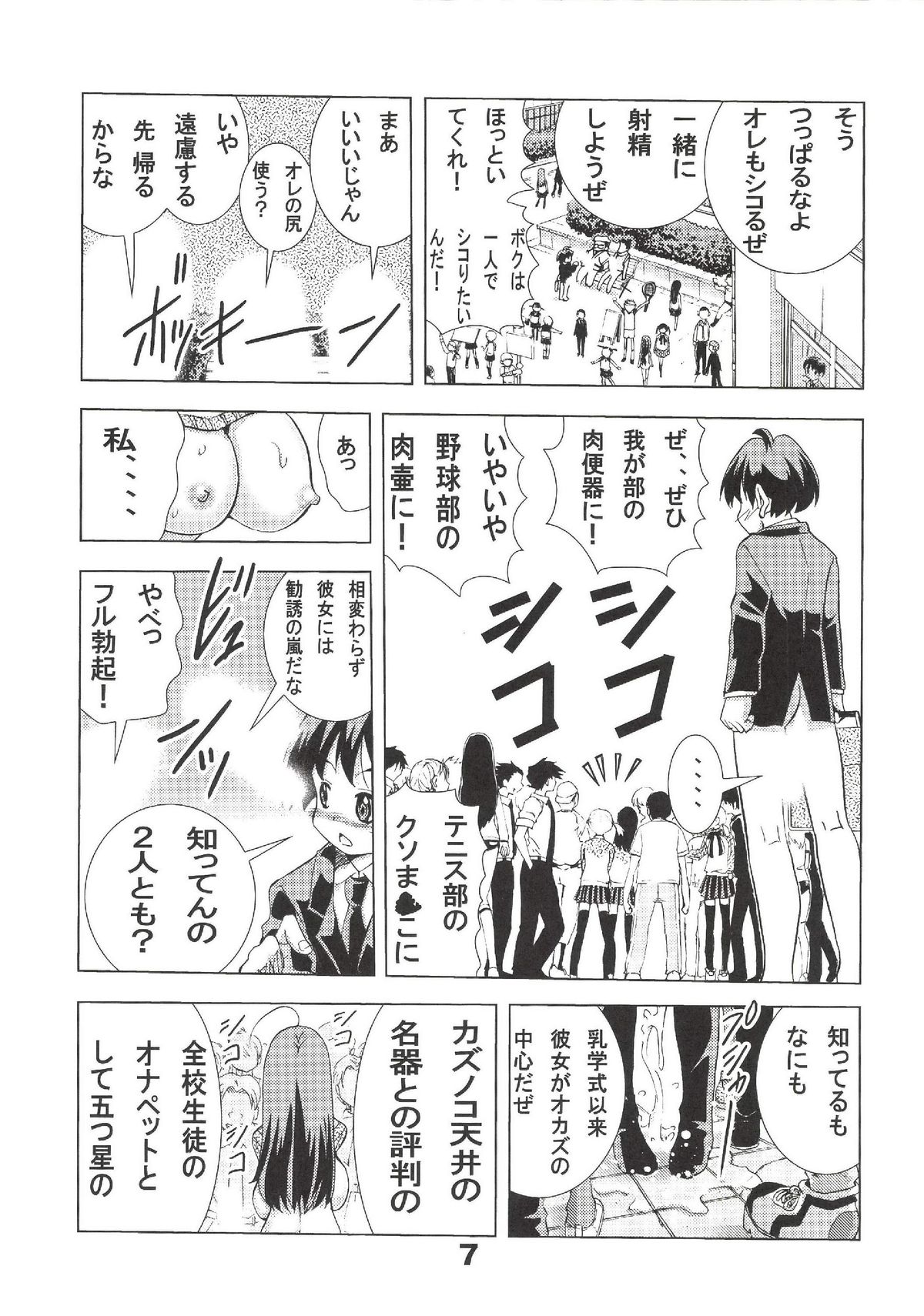 Eiken Makaizou page 6 full