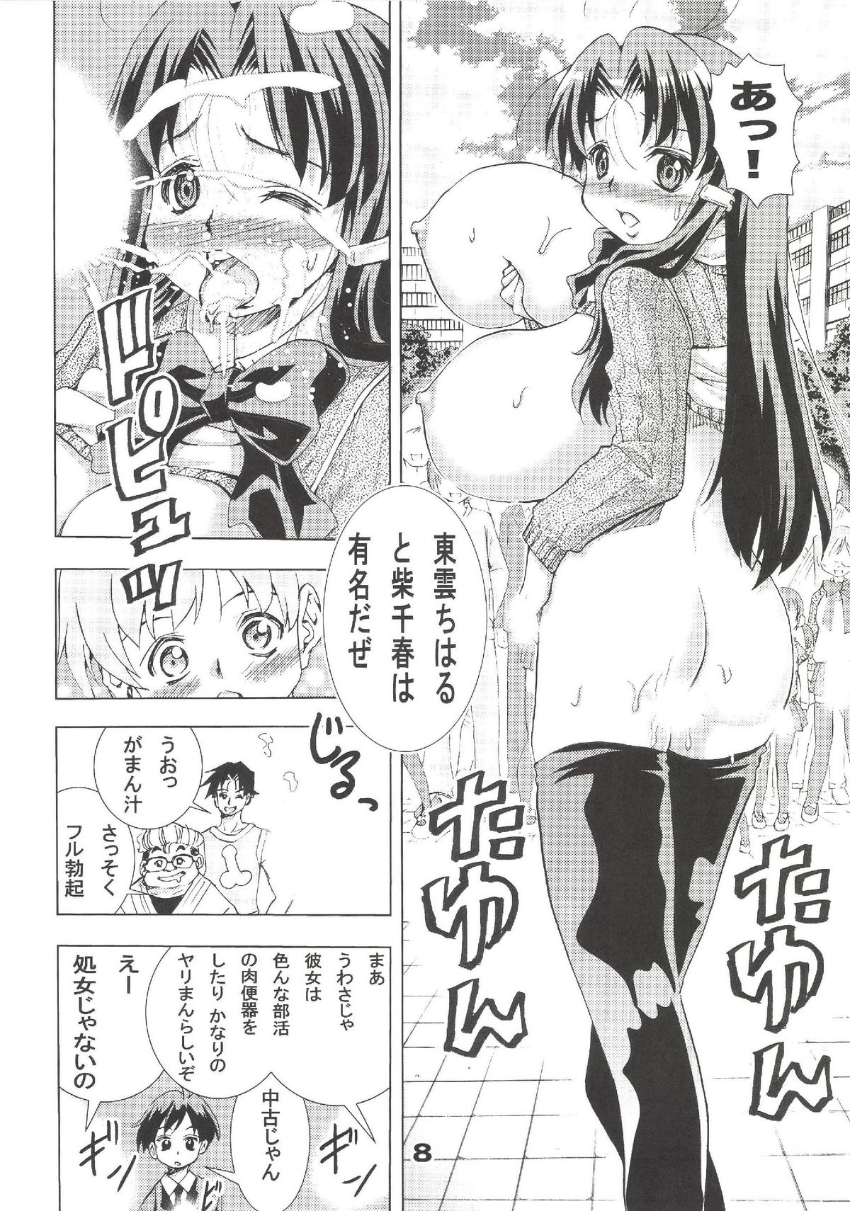 Eiken Makaizou page 7 full