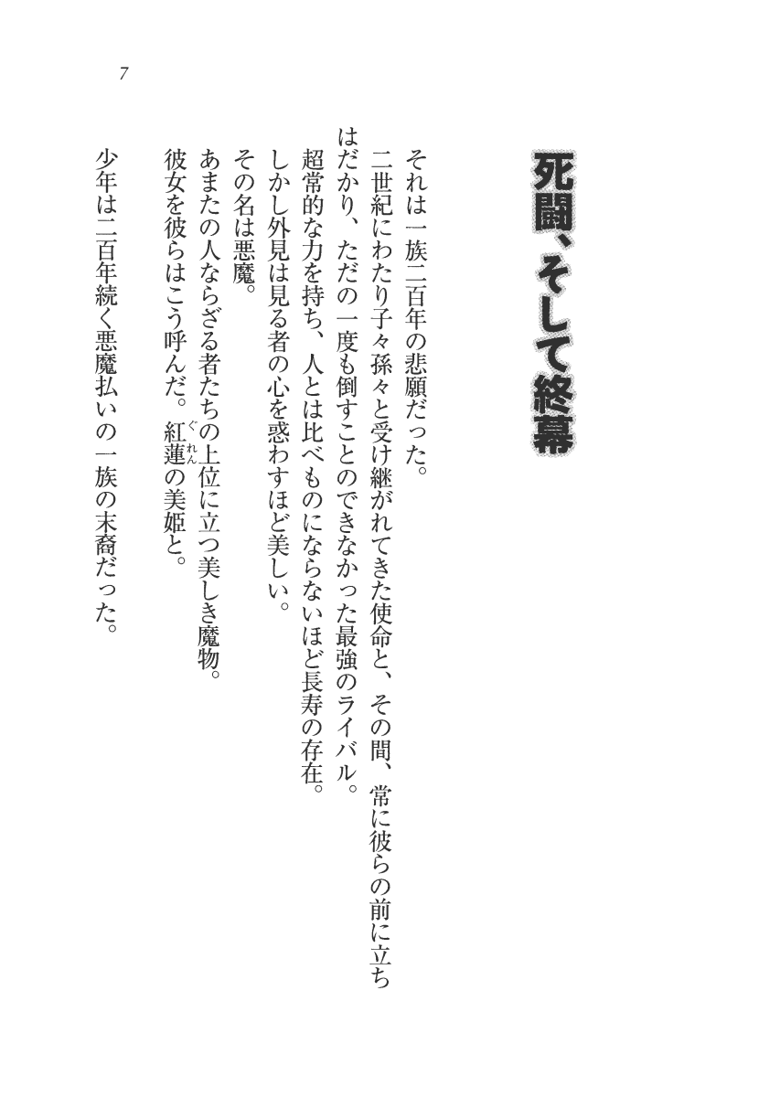 Akuma Maid wa Tsuntsun deredere ! page 8 full