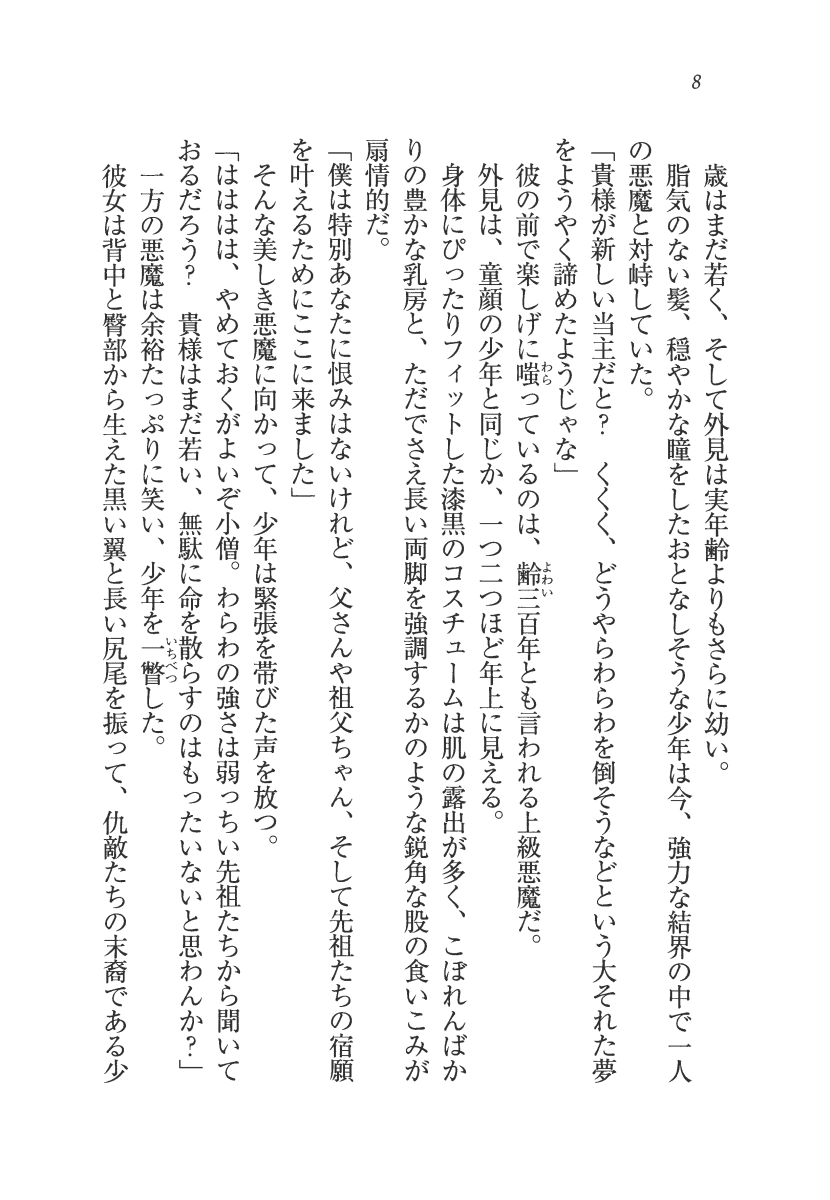 Akuma Maid wa Tsuntsun deredere ! page 9 full