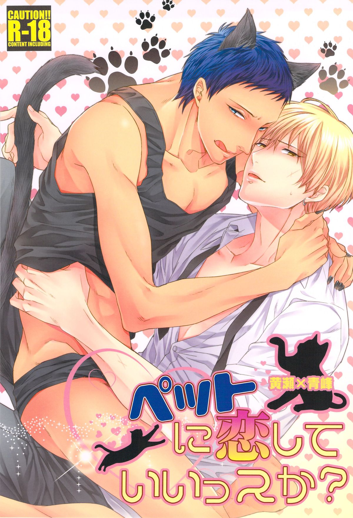 Pet ni Koi shite Ii suka? page 1 full