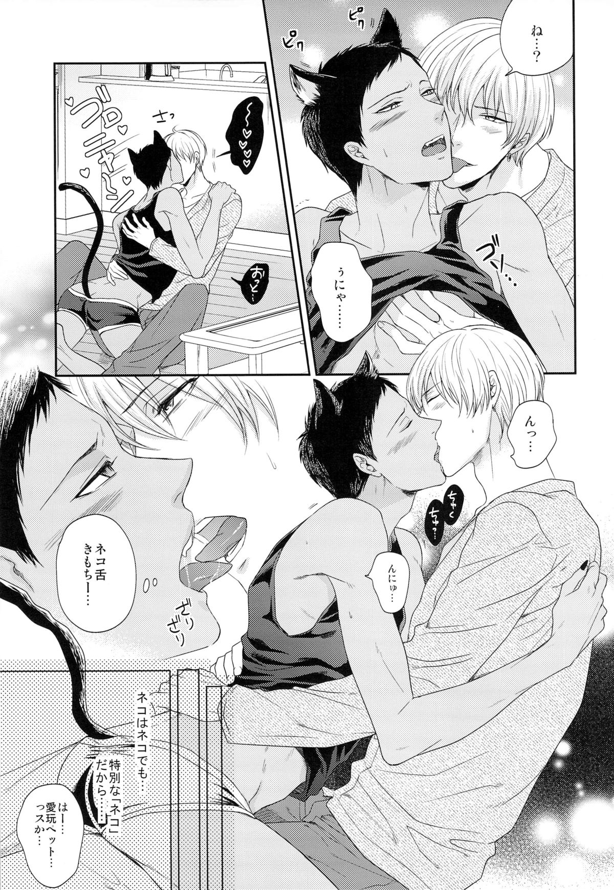 Pet ni Koi shite Ii suka? page 7 full